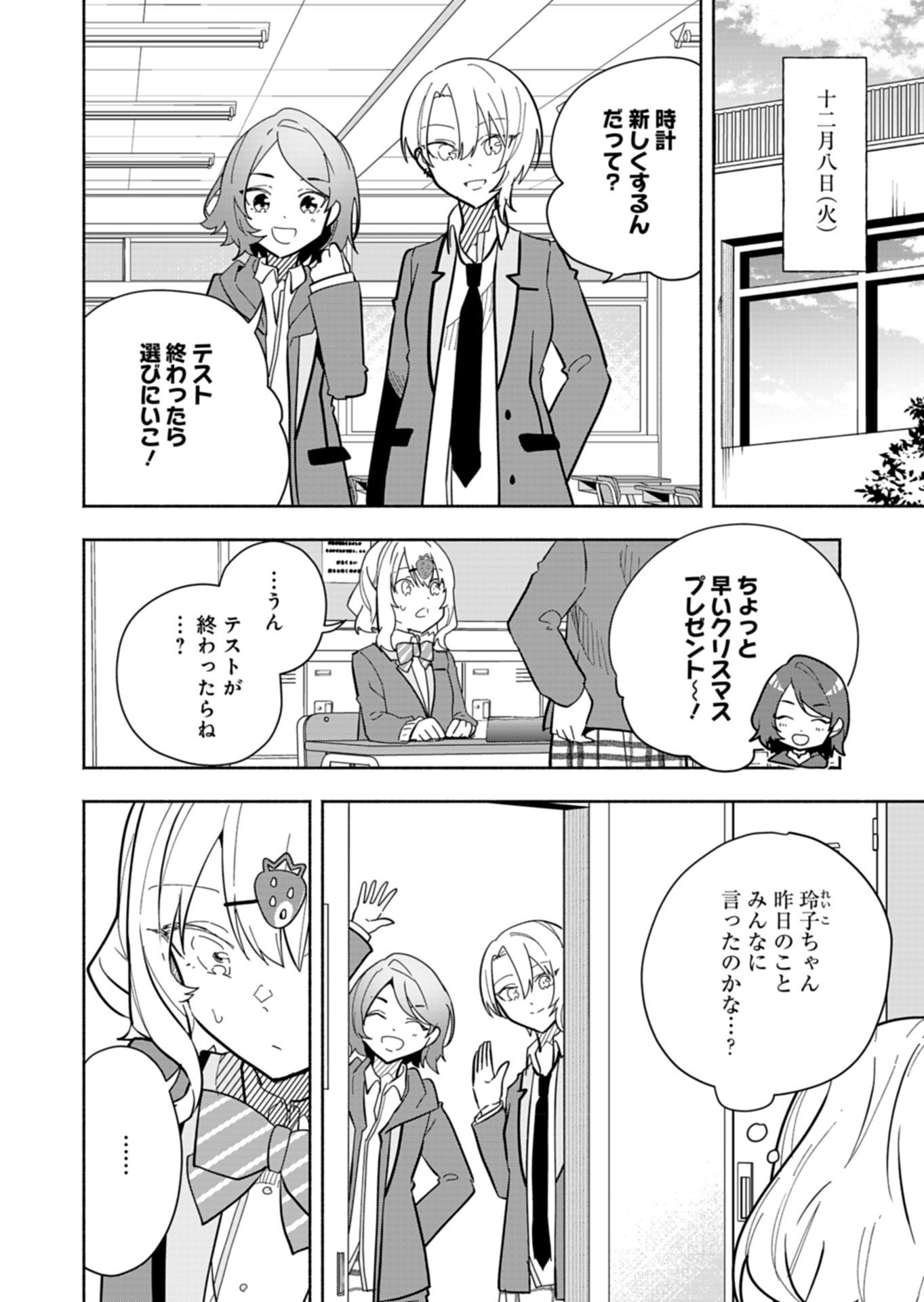 PROJECT COLD case 614 Strawberry and Secrets Chapter 5 4ページ
