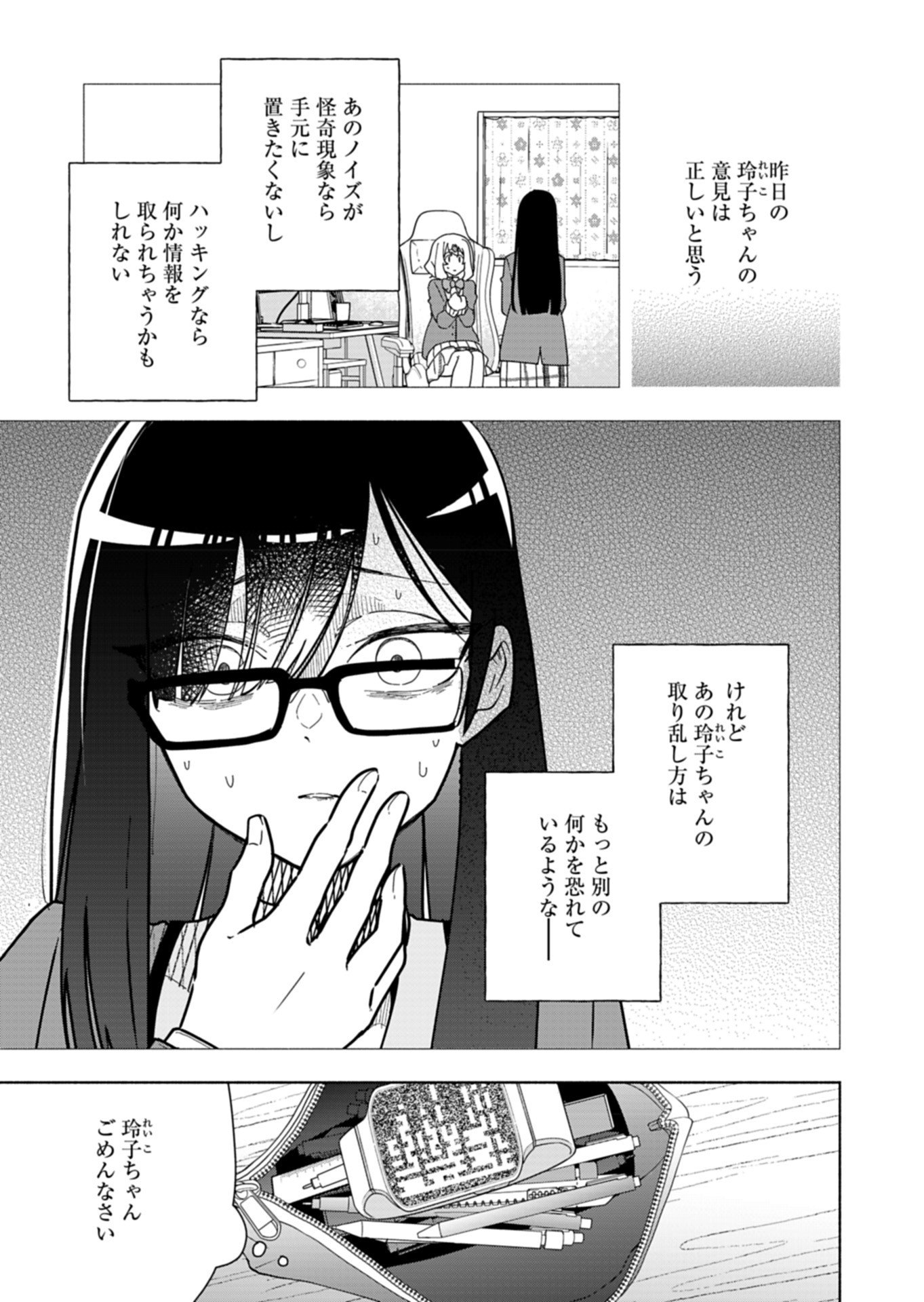 PROJECT COLD case 614 Strawberry and Secrets Chapter 5 5ページ