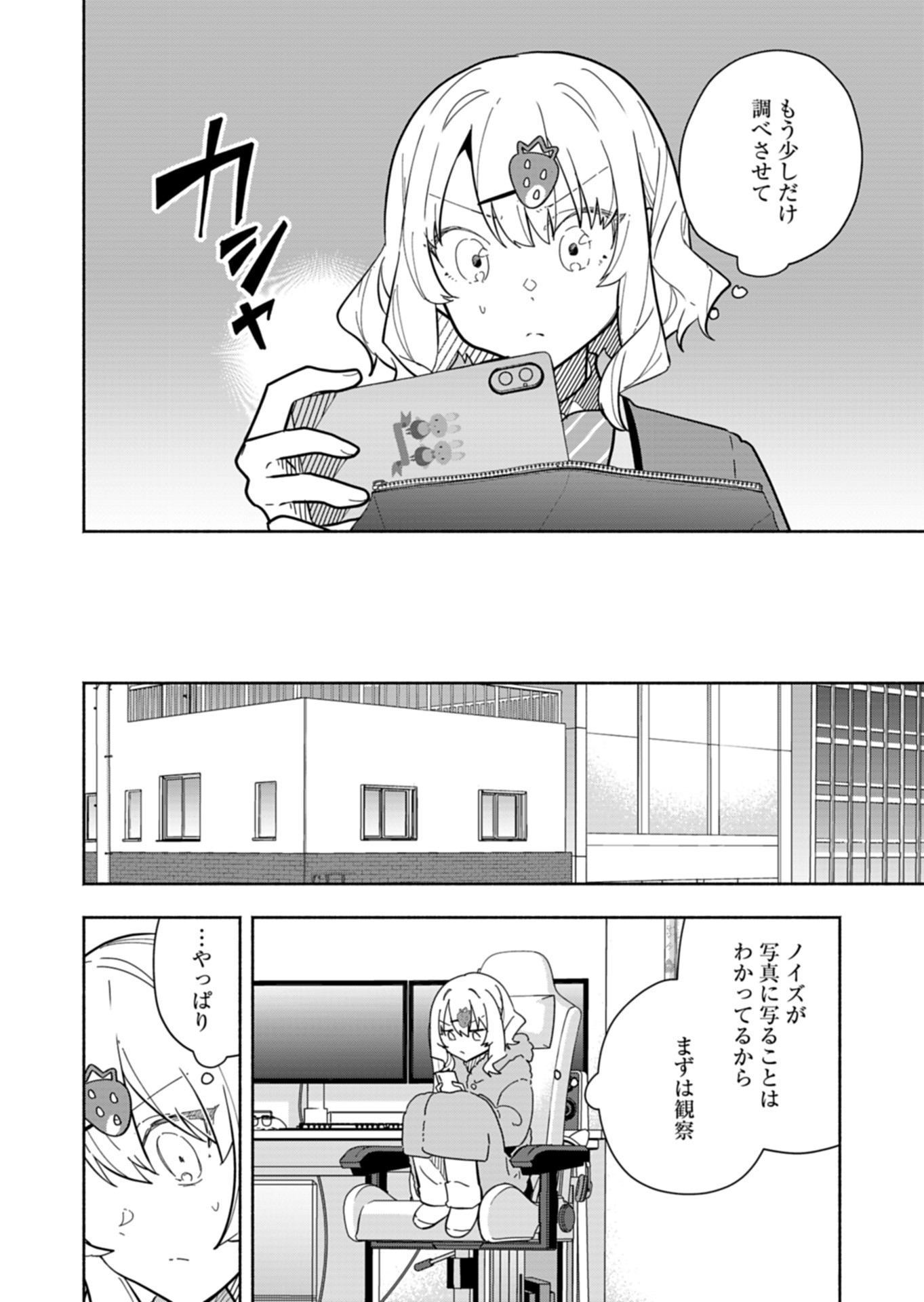 PROJECT COLD case 614 Strawberry and Secrets Chapter 5 6ページ