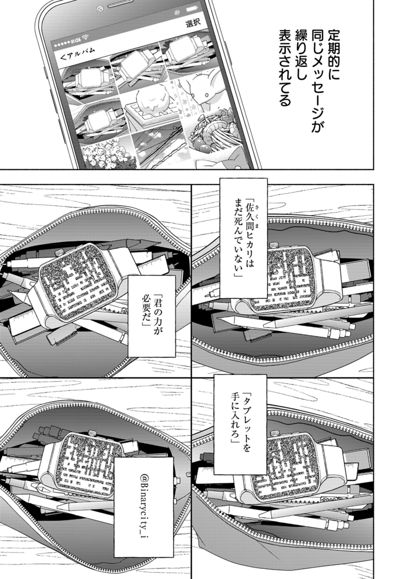 PROJECT COLD case 614 Strawberry and Secrets Chapter 5 7ページ