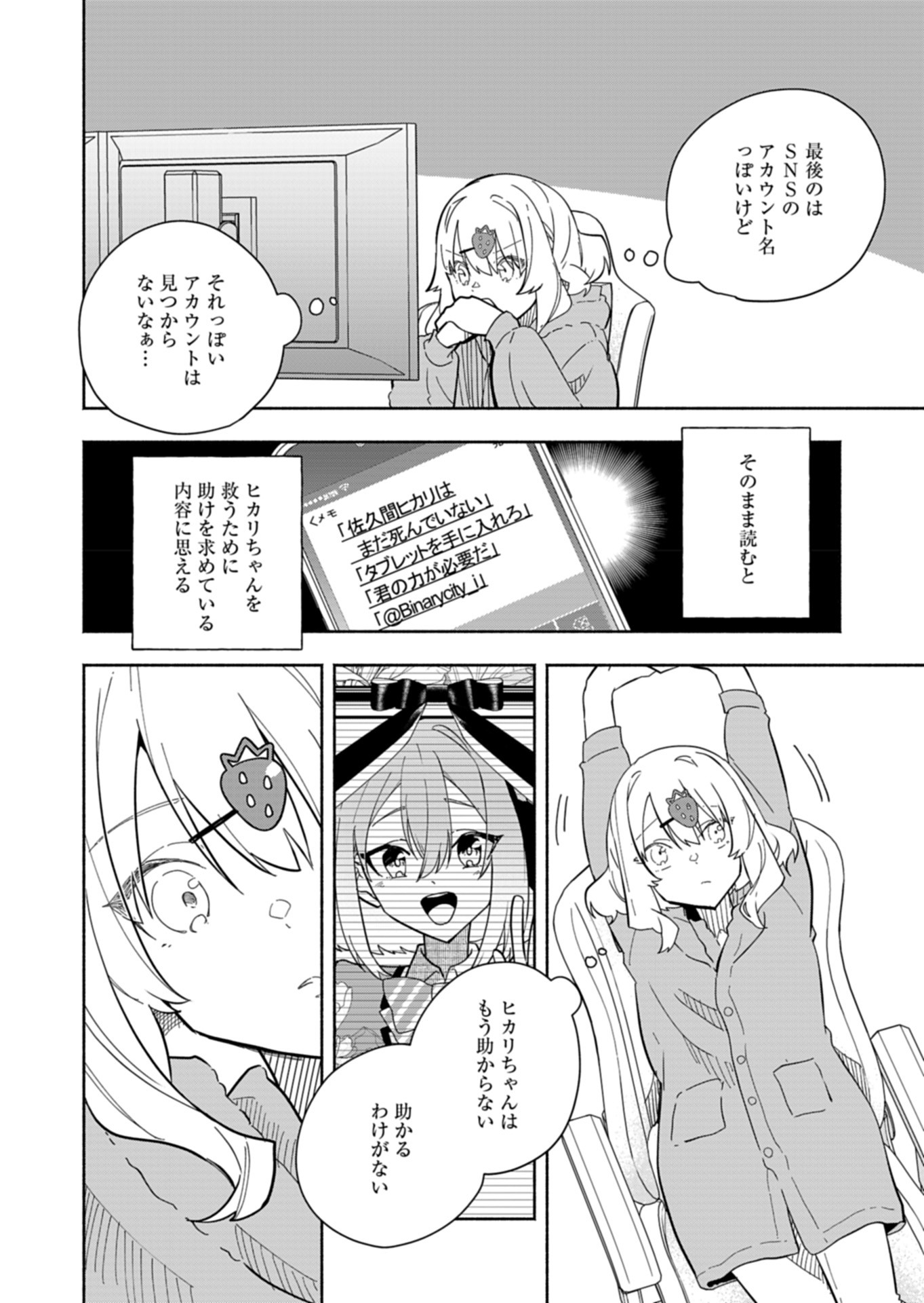 PROJECT COLD case 614 Strawberry and Secrets Chapter 5 8ページ