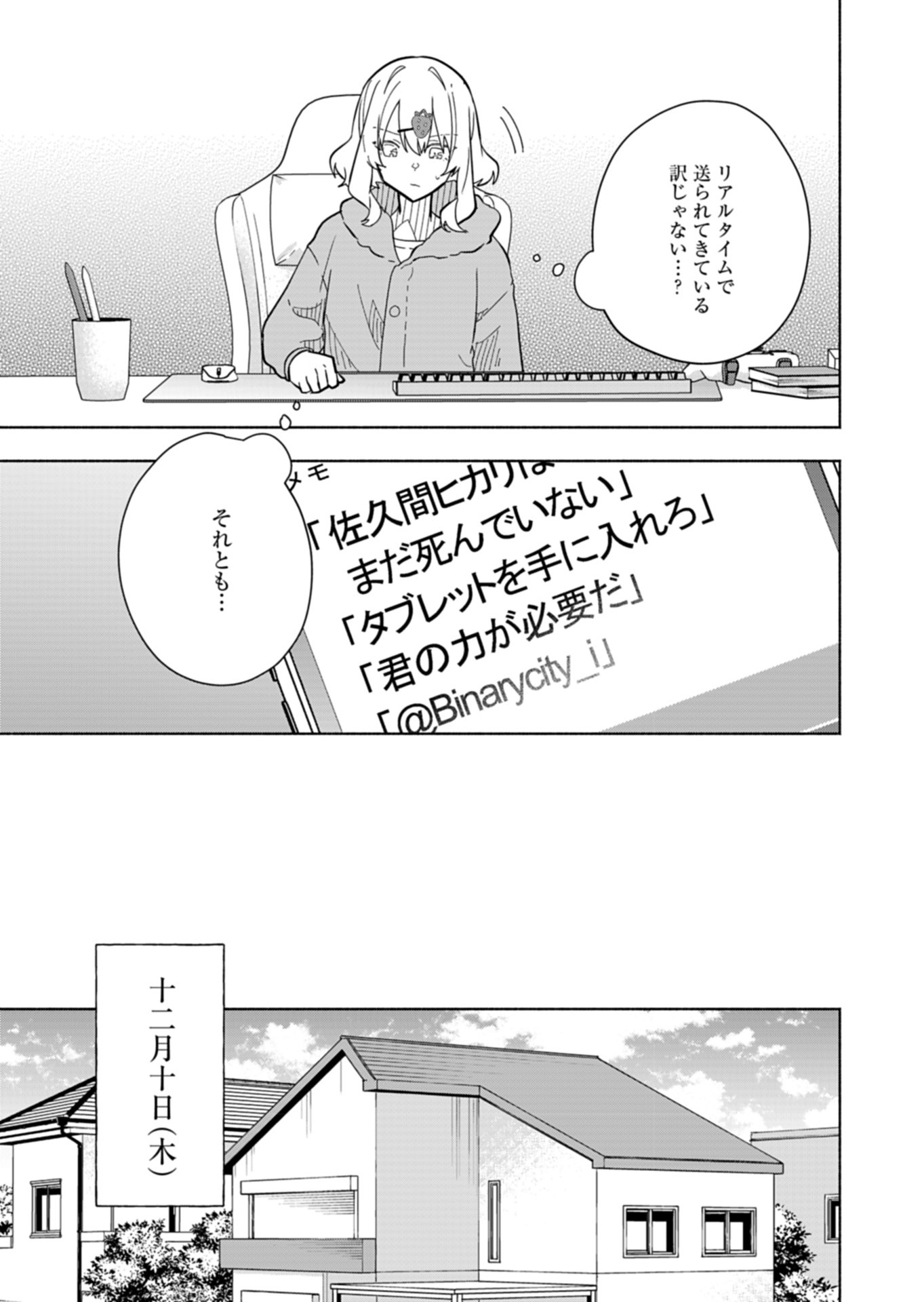 PROJECT COLD case 614 Strawberry and Secrets Chapter 5 9ページ