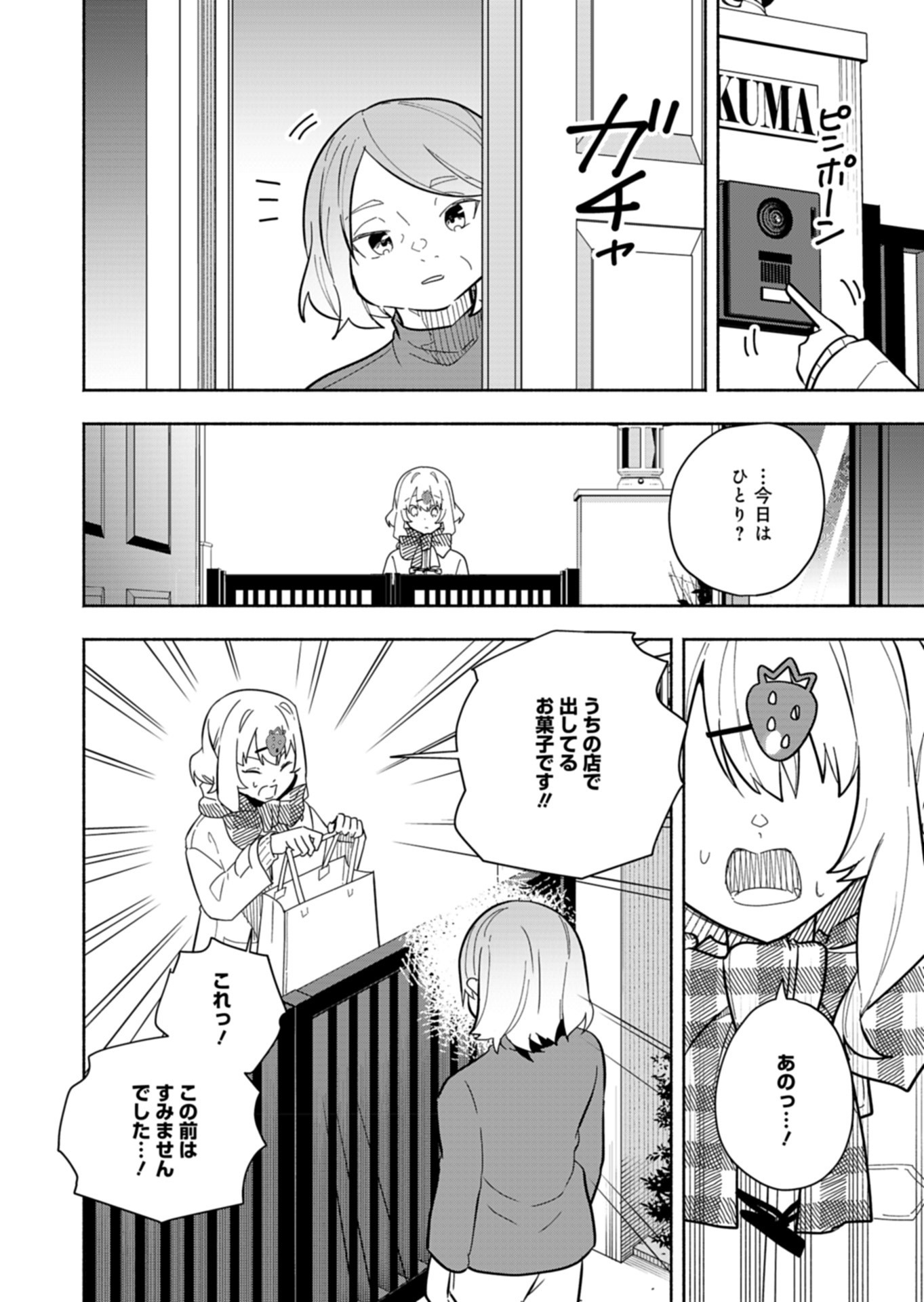 PROJECT COLD case 614 Strawberry and Secrets Chapter 5 10ページ