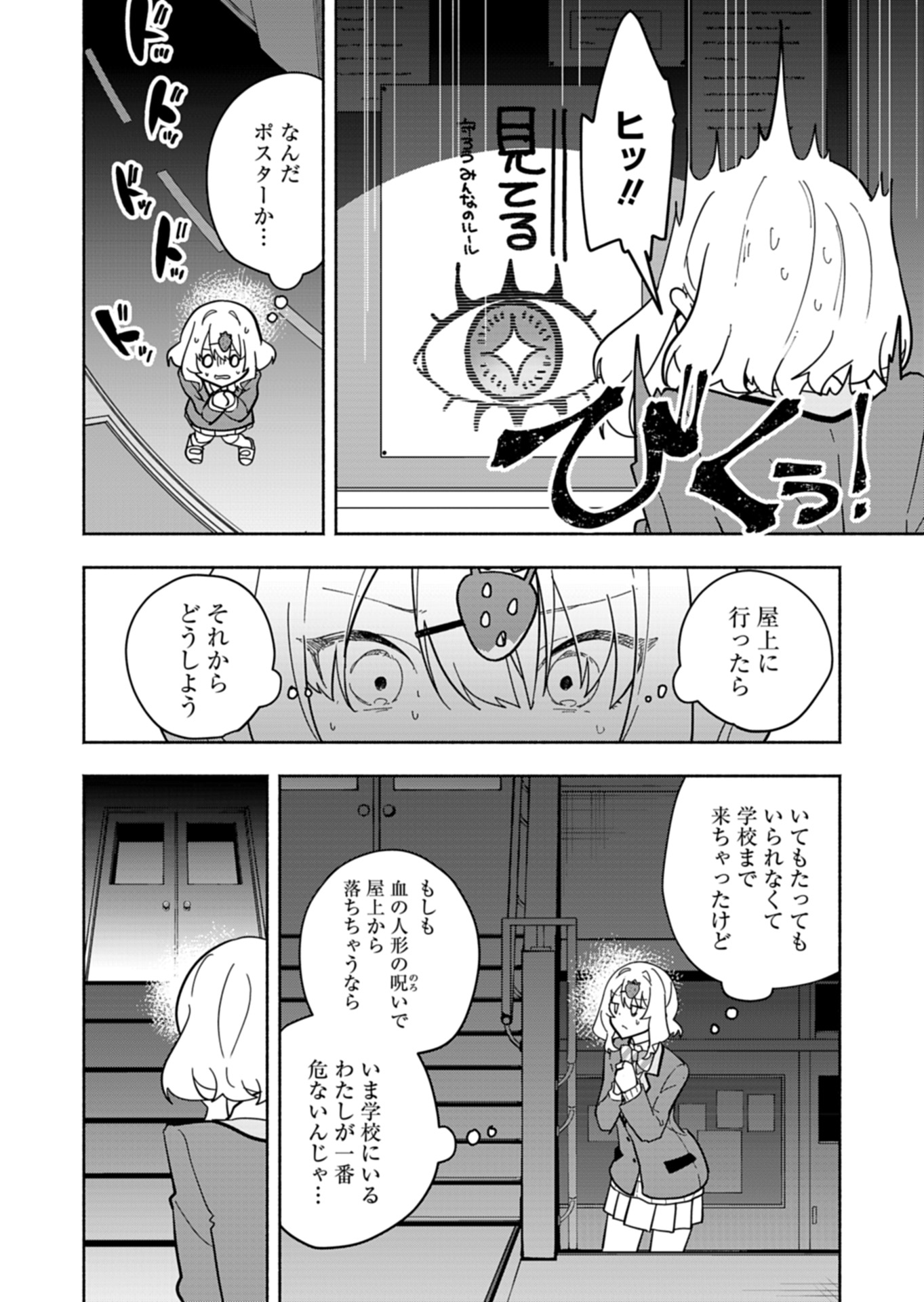 PROJECT COLD case 614 Strawberry and Secrets Chapter 6 2ページ