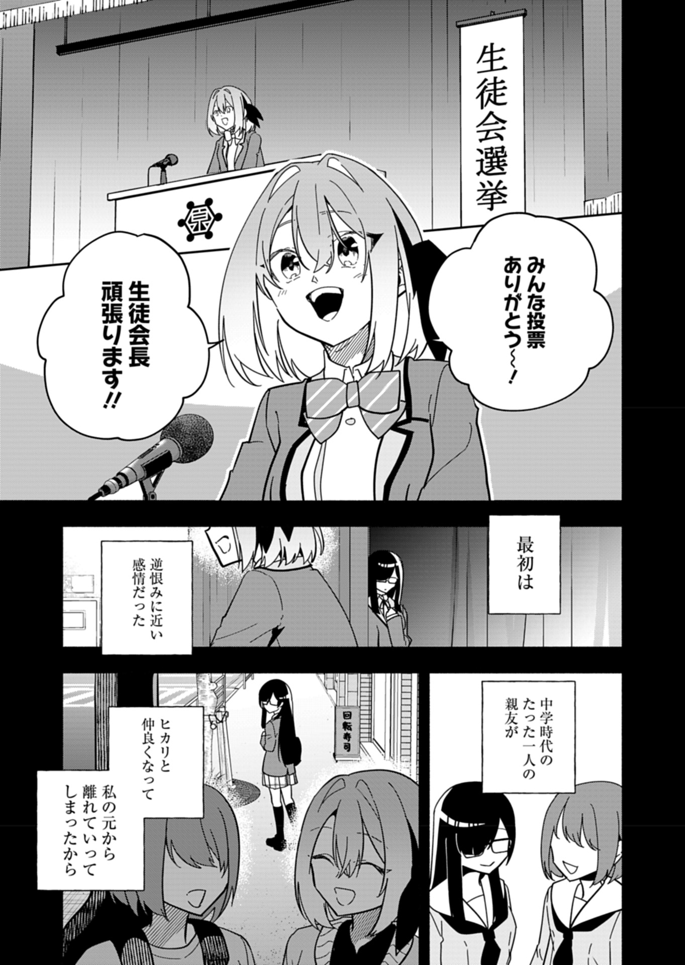 PROJECT COLD case 614 Strawberry and Secrets Chapter 6 11ページ