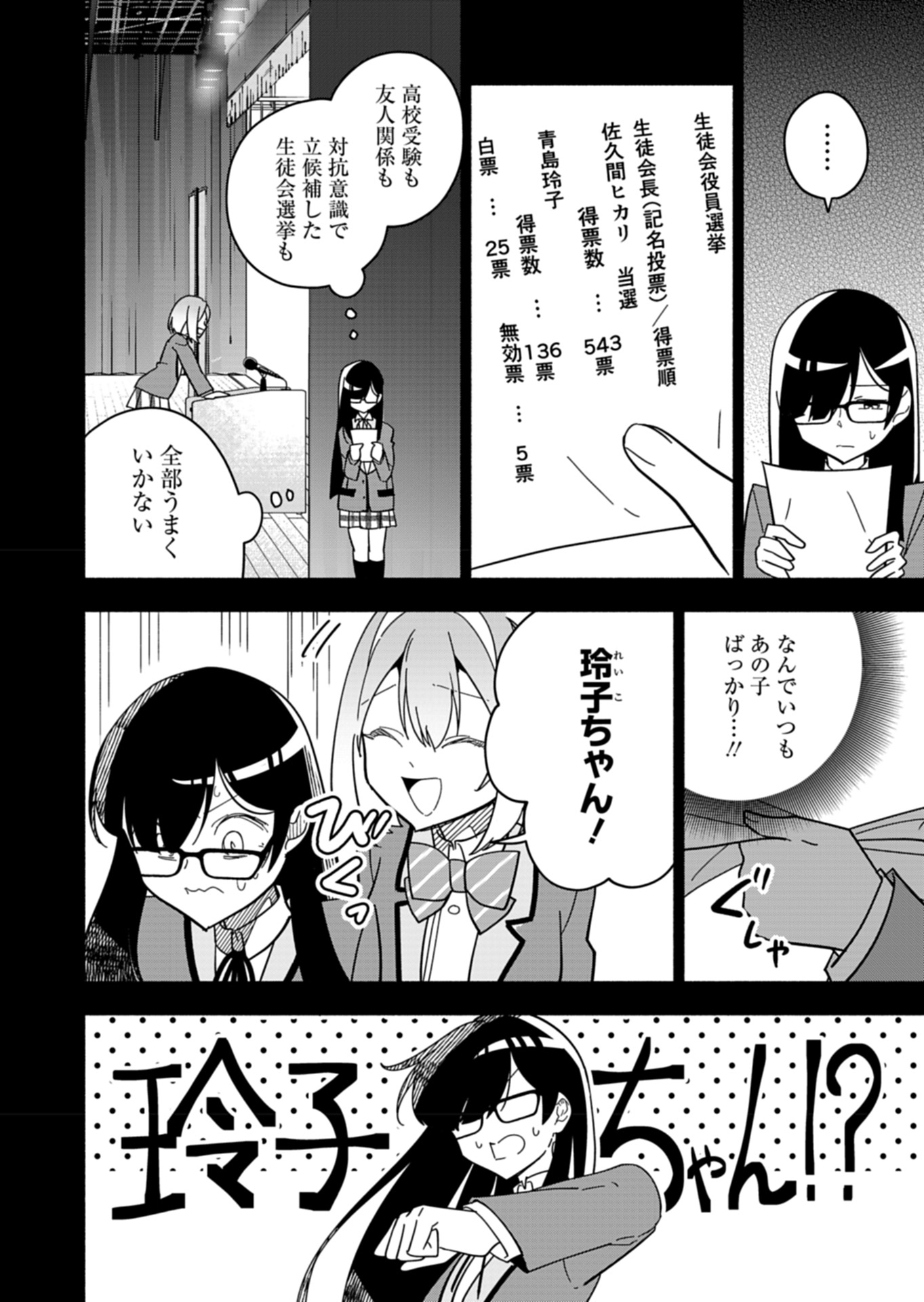 PROJECT COLD case 614 Strawberry and Secrets Chapter 6 12ページ