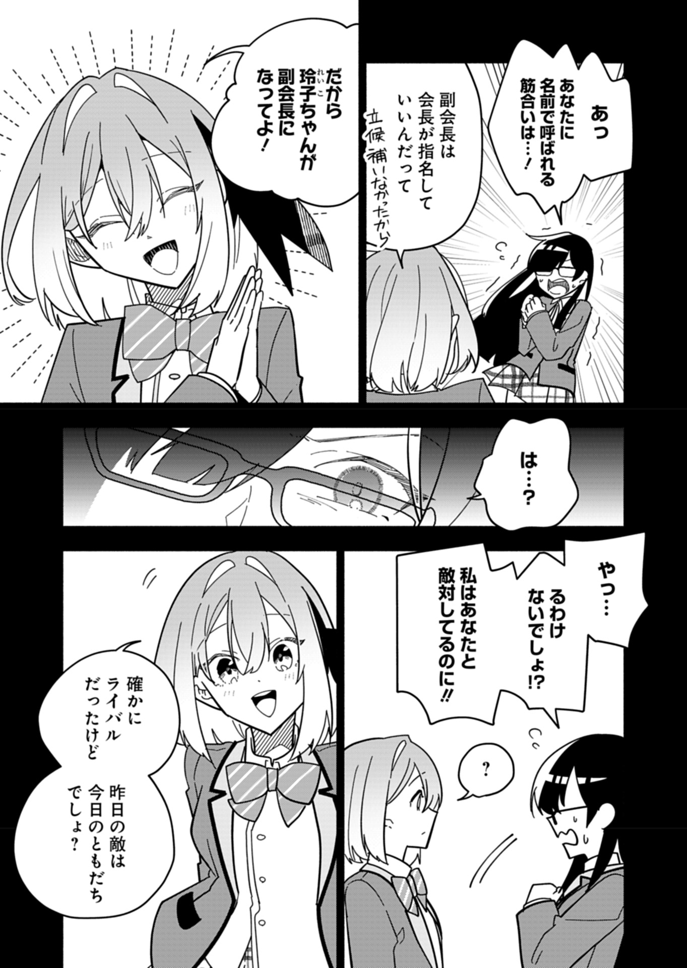 PROJECT COLD case 614 Strawberry and Secrets Chapter 6 13ページ