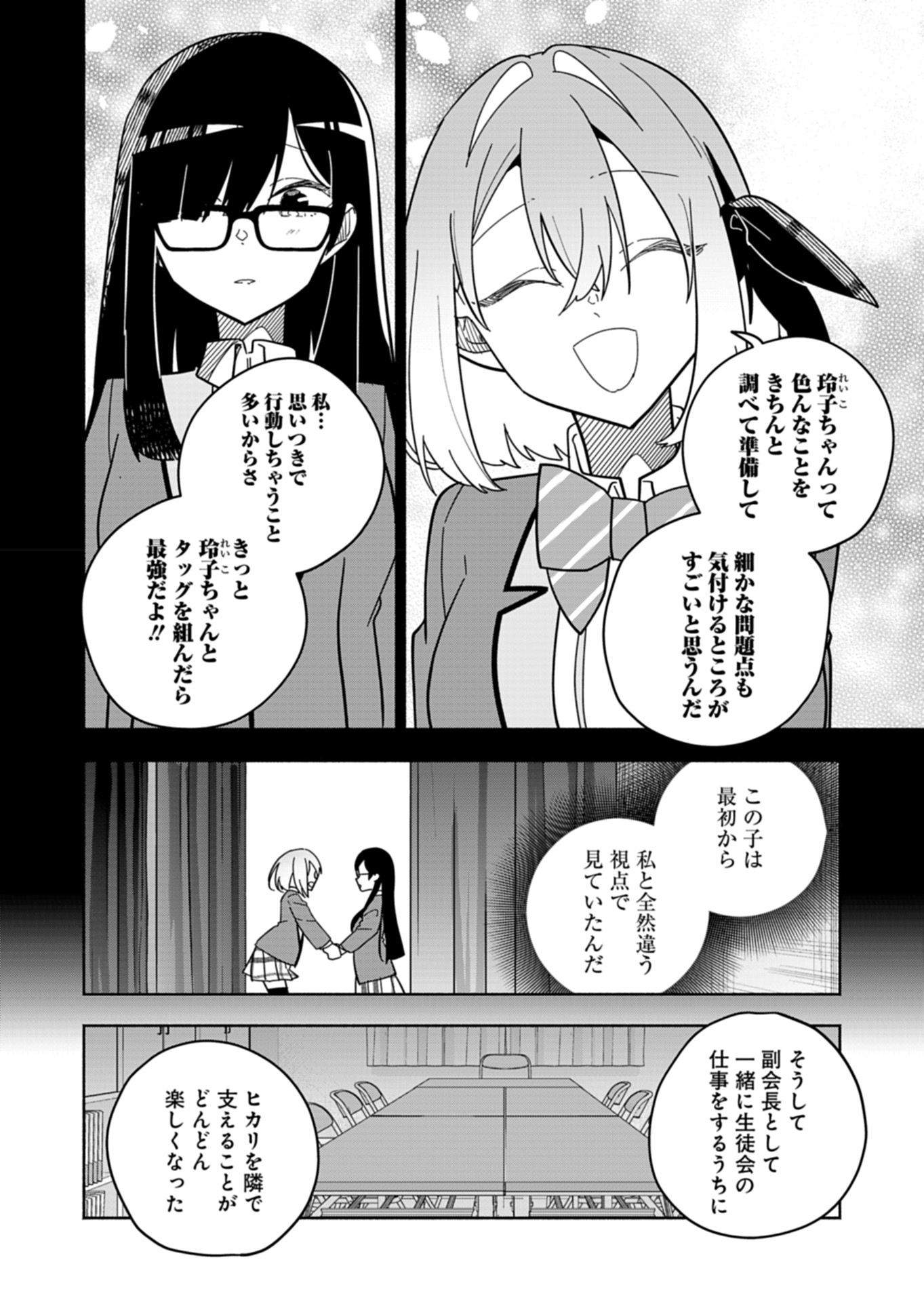 PROJECT COLD case 614 Strawberry and Secrets Chapter 6 14ページ