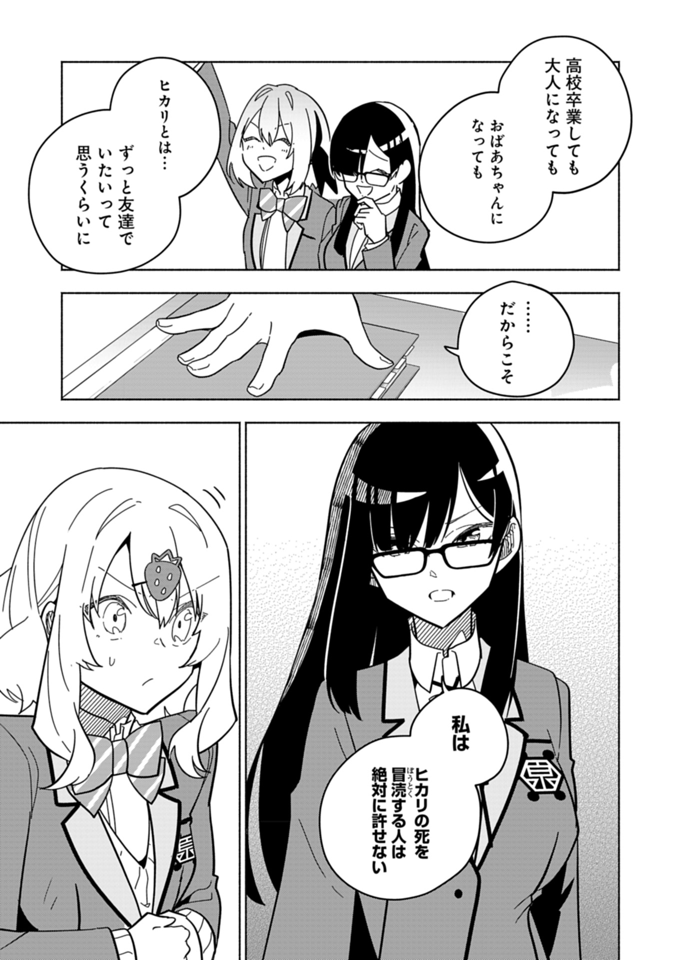 PROJECT COLD case 614 Strawberry and Secrets Chapter 6 15ページ