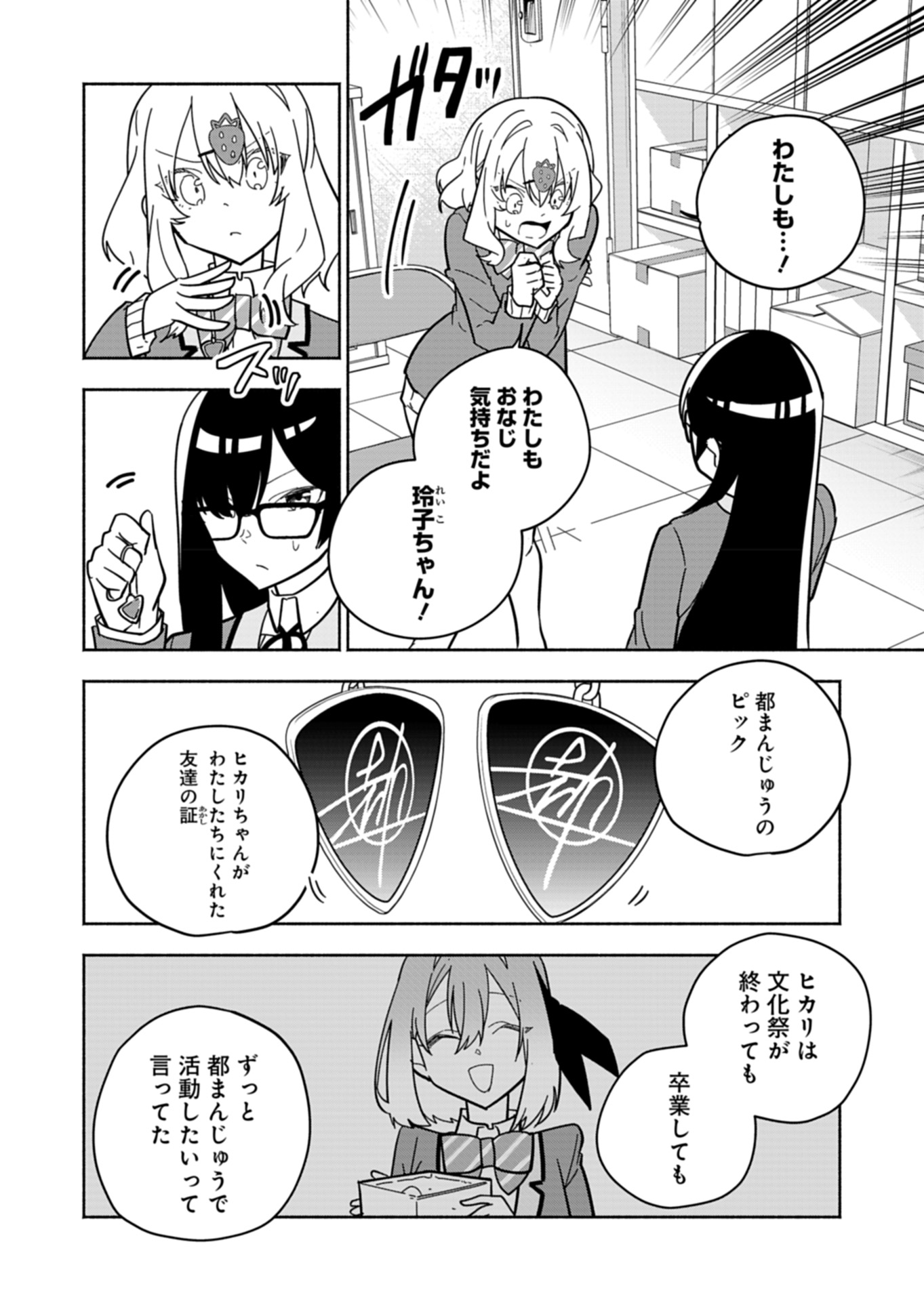 PROJECT COLD case 614 Strawberry and Secrets Chapter 6 16ページ