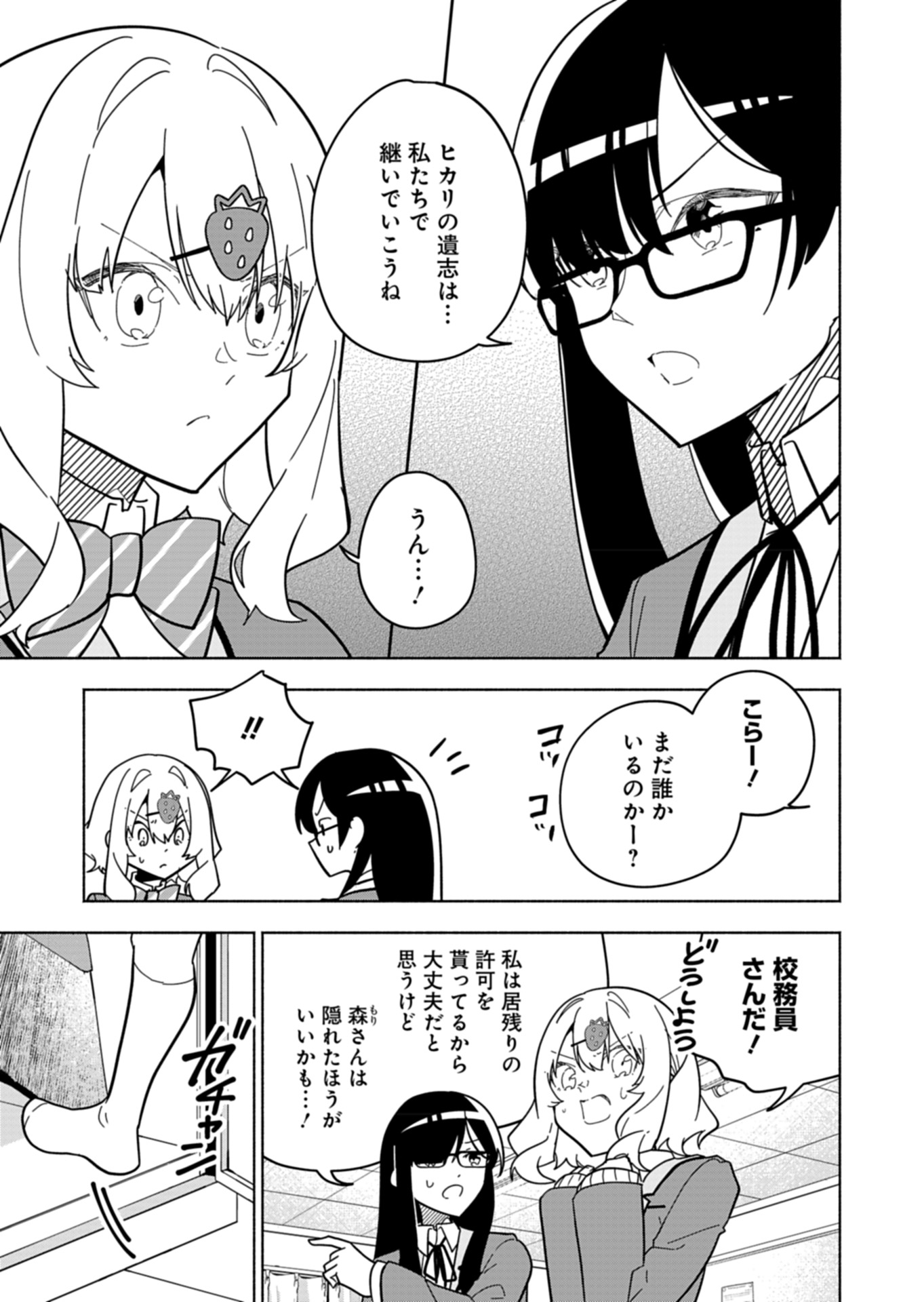 PROJECT COLD case 614 Strawberry and Secrets Chapter 6 17ページ