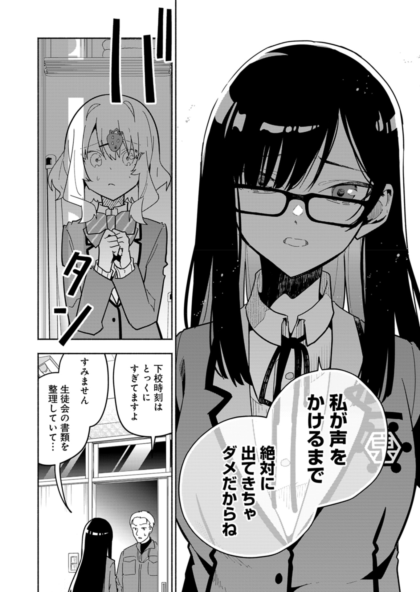 PROJECT COLD case 614 Strawberry and Secrets Chapter 6 18ページ