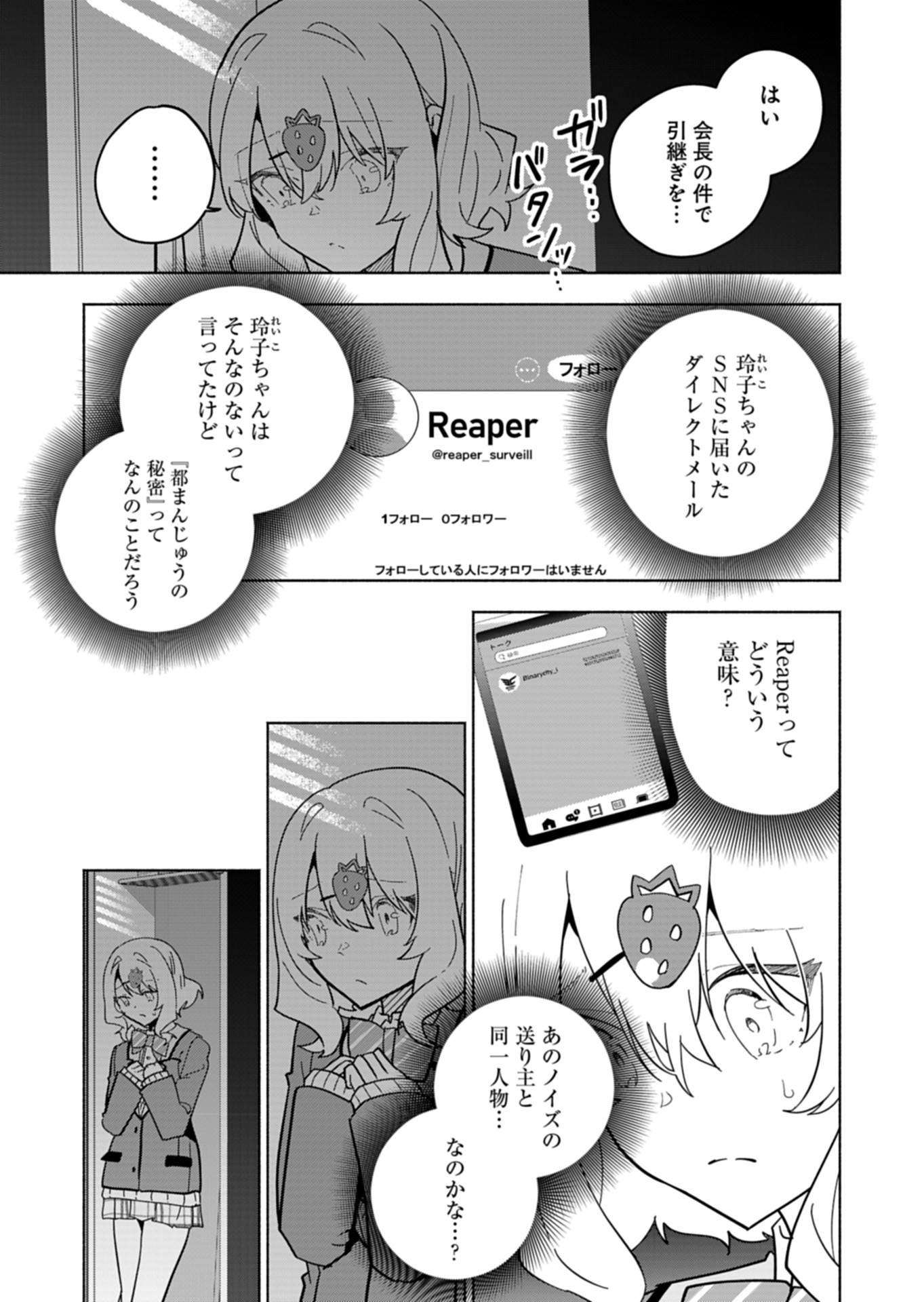 PROJECT COLD case 614 Strawberry and Secrets Chapter 6 19ページ