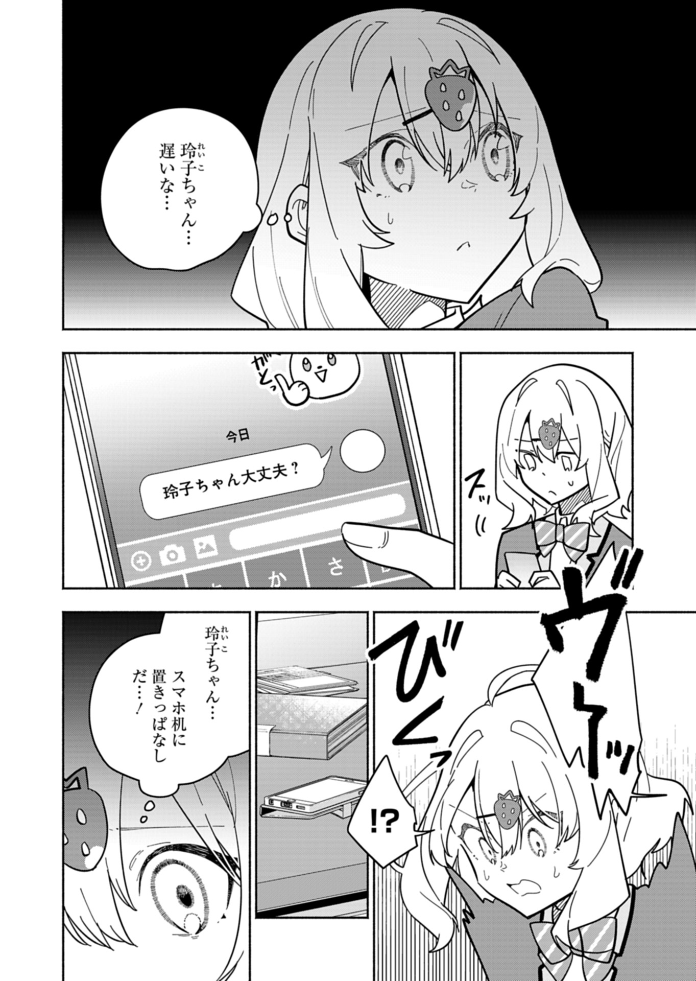 PROJECT COLD case 614 Strawberry and Secrets Chapter 6 20ページ