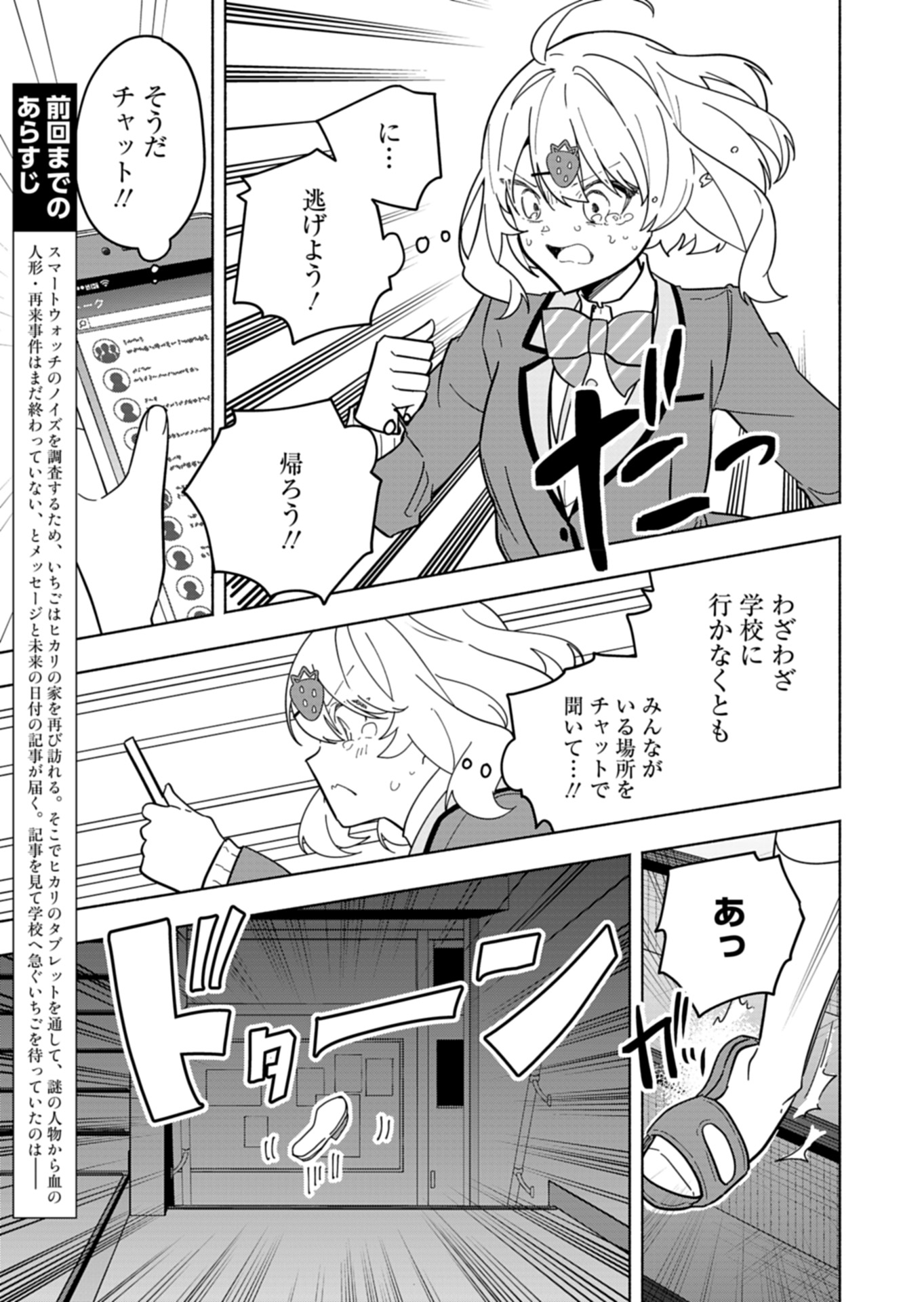 PROJECT COLD case 614 Strawberry and Secrets Chapter 6 3ページ