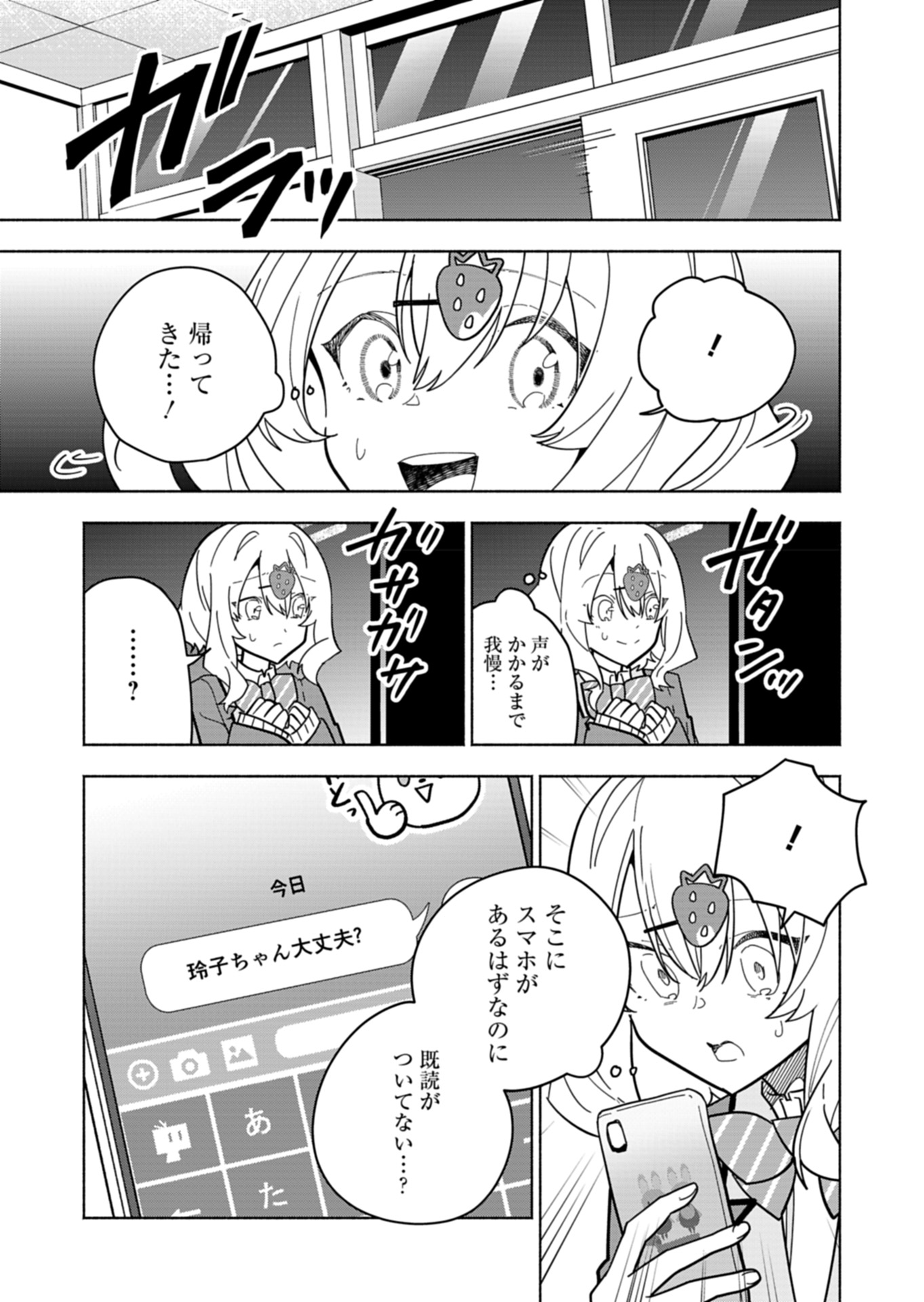 PROJECT COLD case 614 Strawberry and Secrets Chapter 6 21ページ