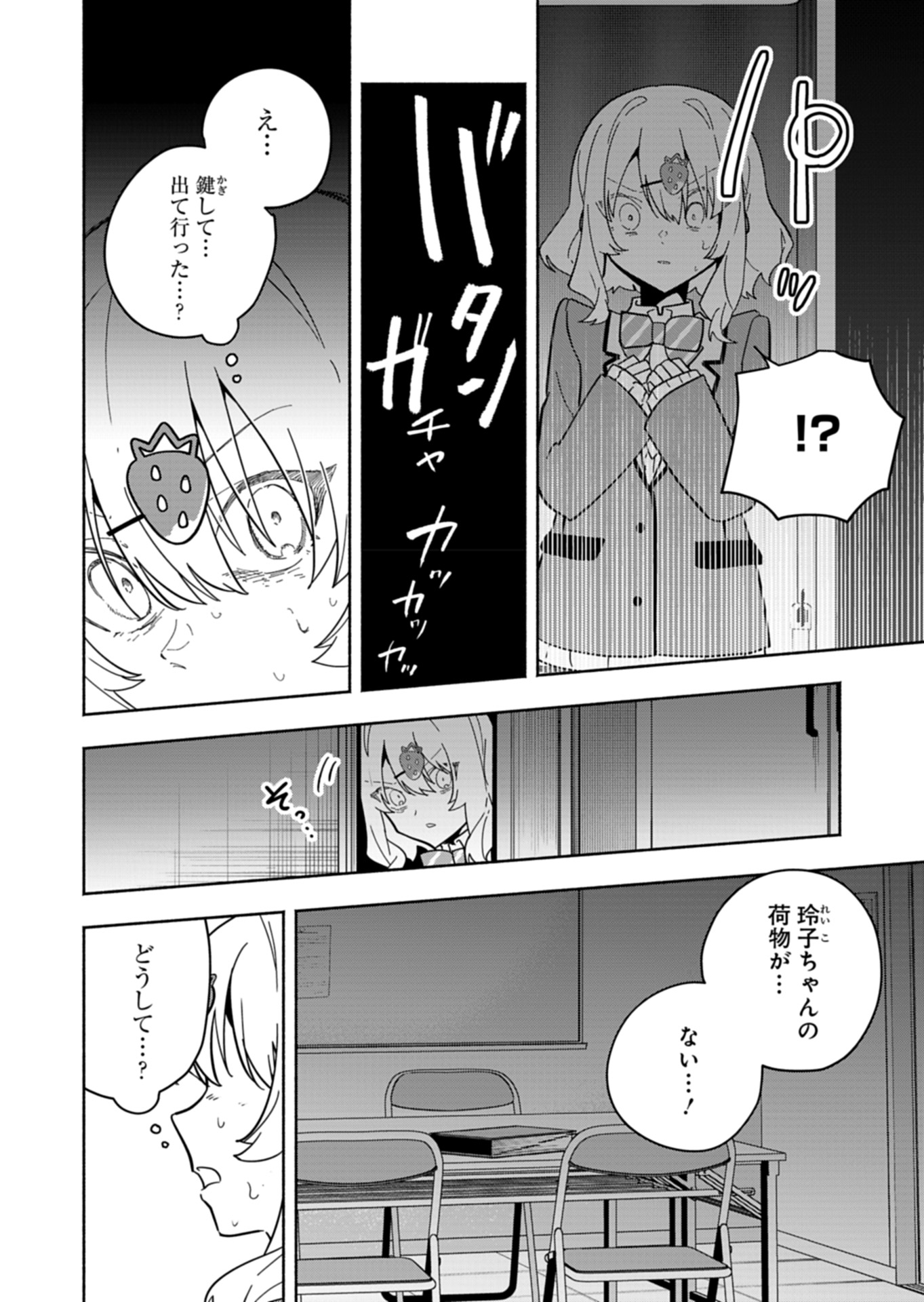 PROJECT COLD case 614 Strawberry and Secrets Chapter 6 22ページ