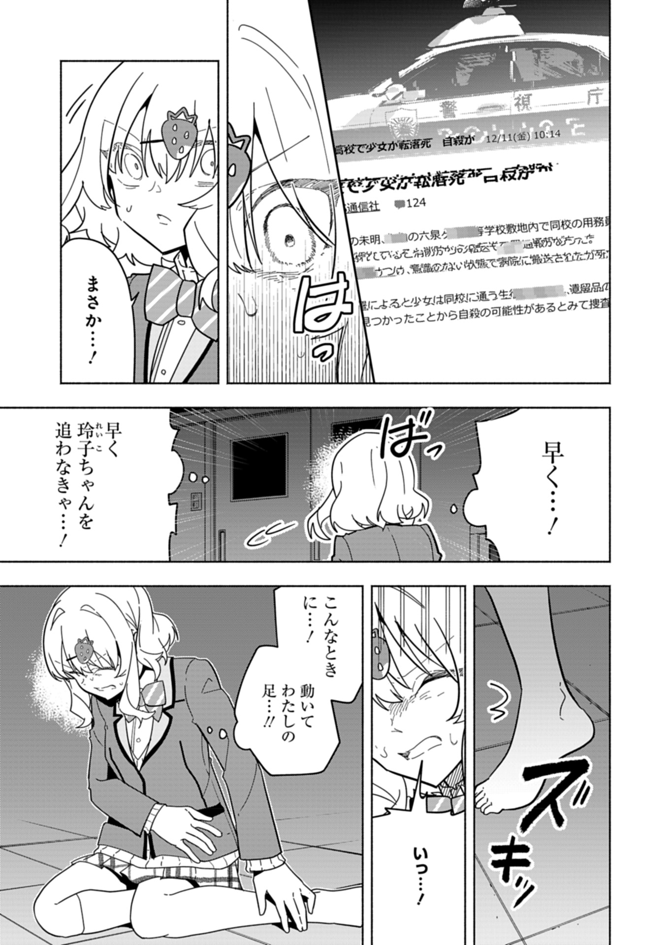 PROJECT COLD case 614 Strawberry and Secrets Chapter 6 23ページ