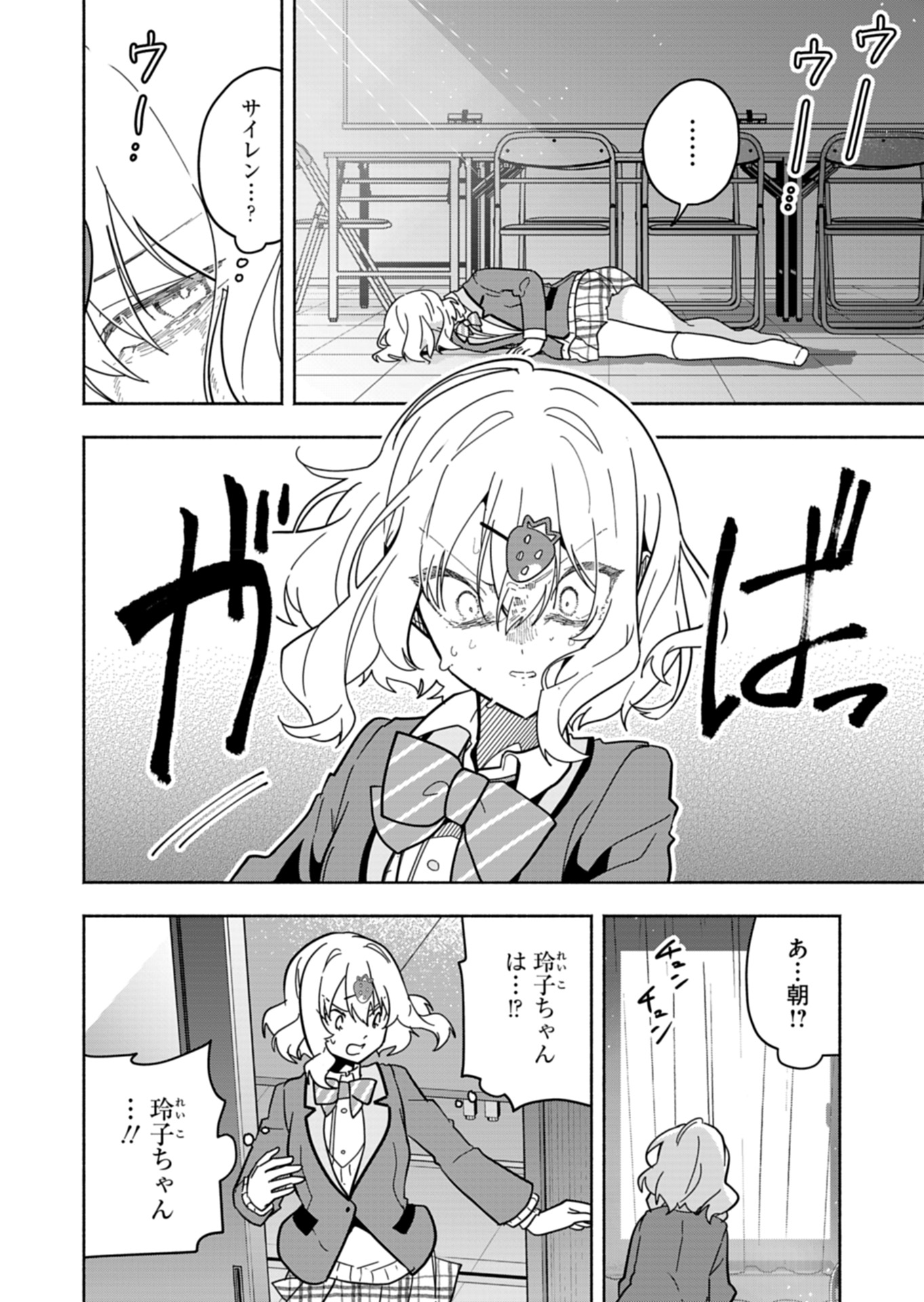 PROJECT COLD case 614 Strawberry and Secrets Chapter 6 28ページ