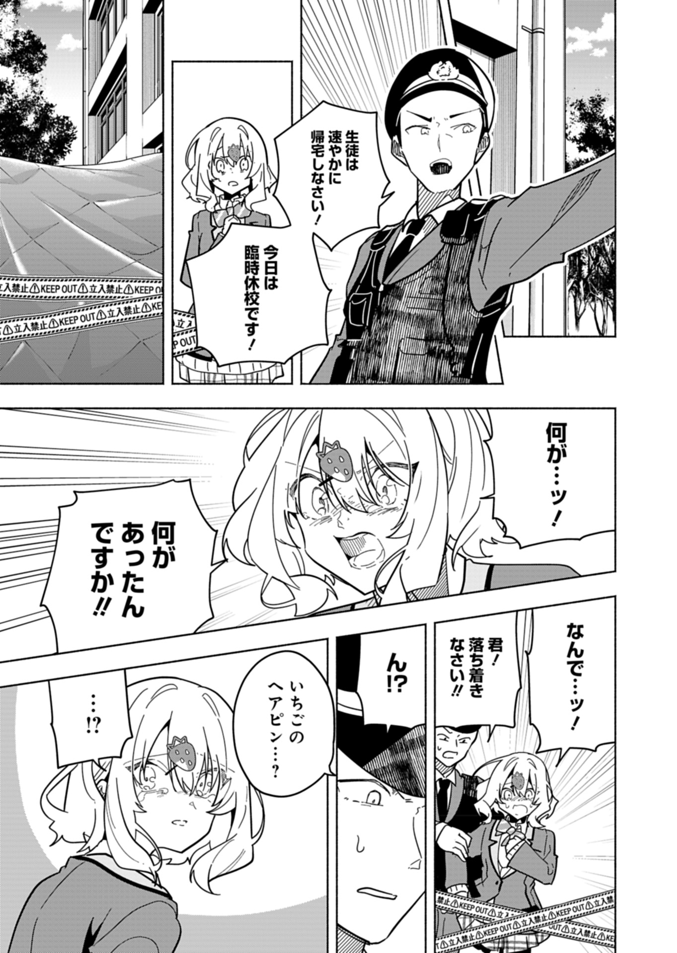 PROJECT COLD case 614 Strawberry and Secrets Chapter 6 29ページ