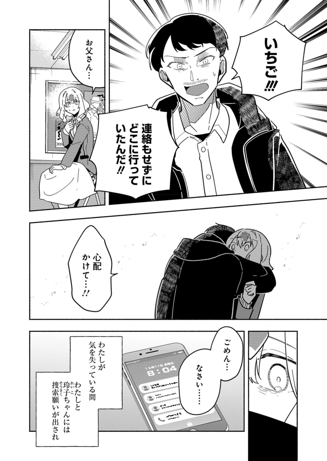 PROJECT COLD case 614 Strawberry and Secrets Chapter 6 30ページ