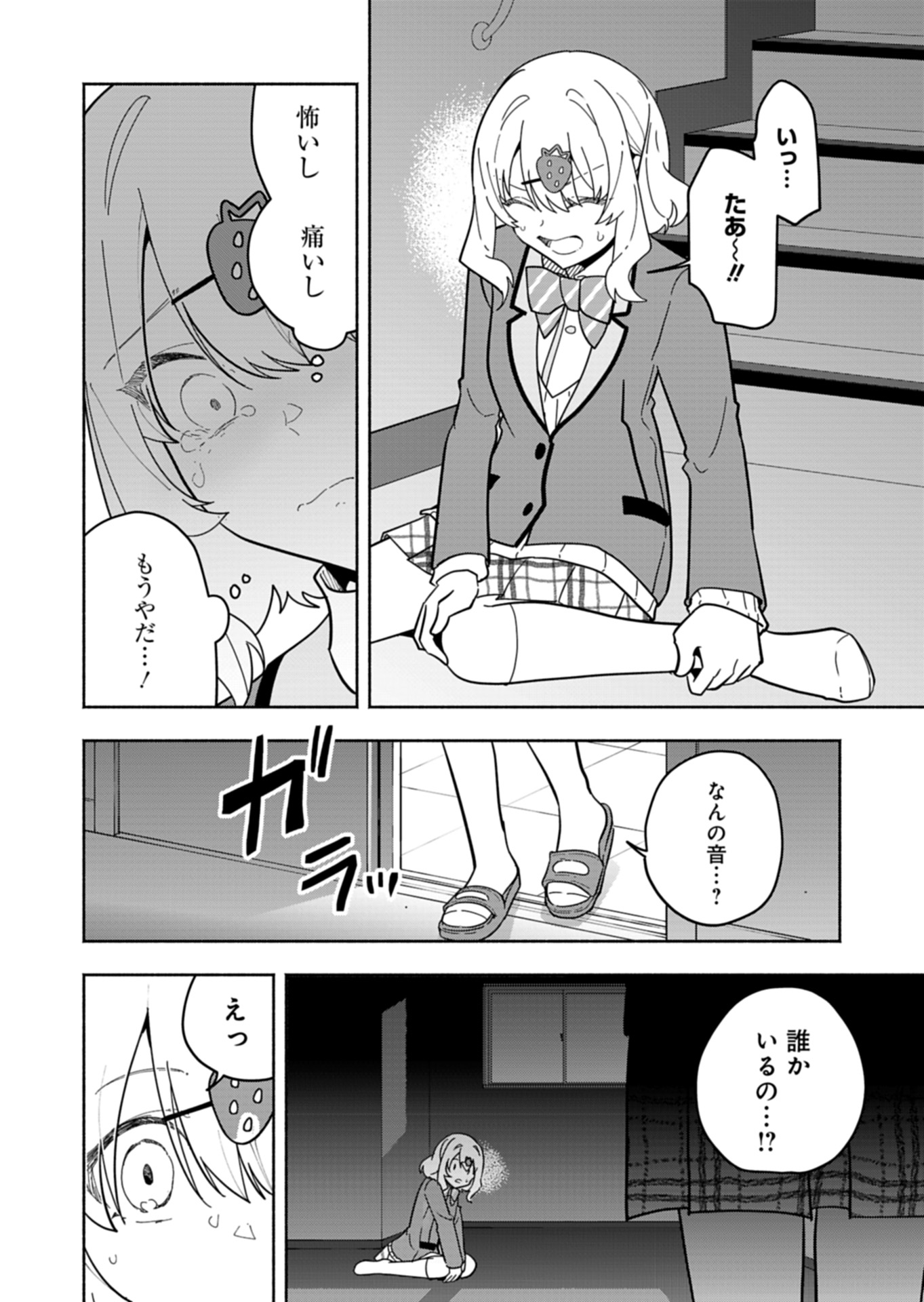 PROJECT COLD case 614 Strawberry and Secrets Chapter 6 4ページ