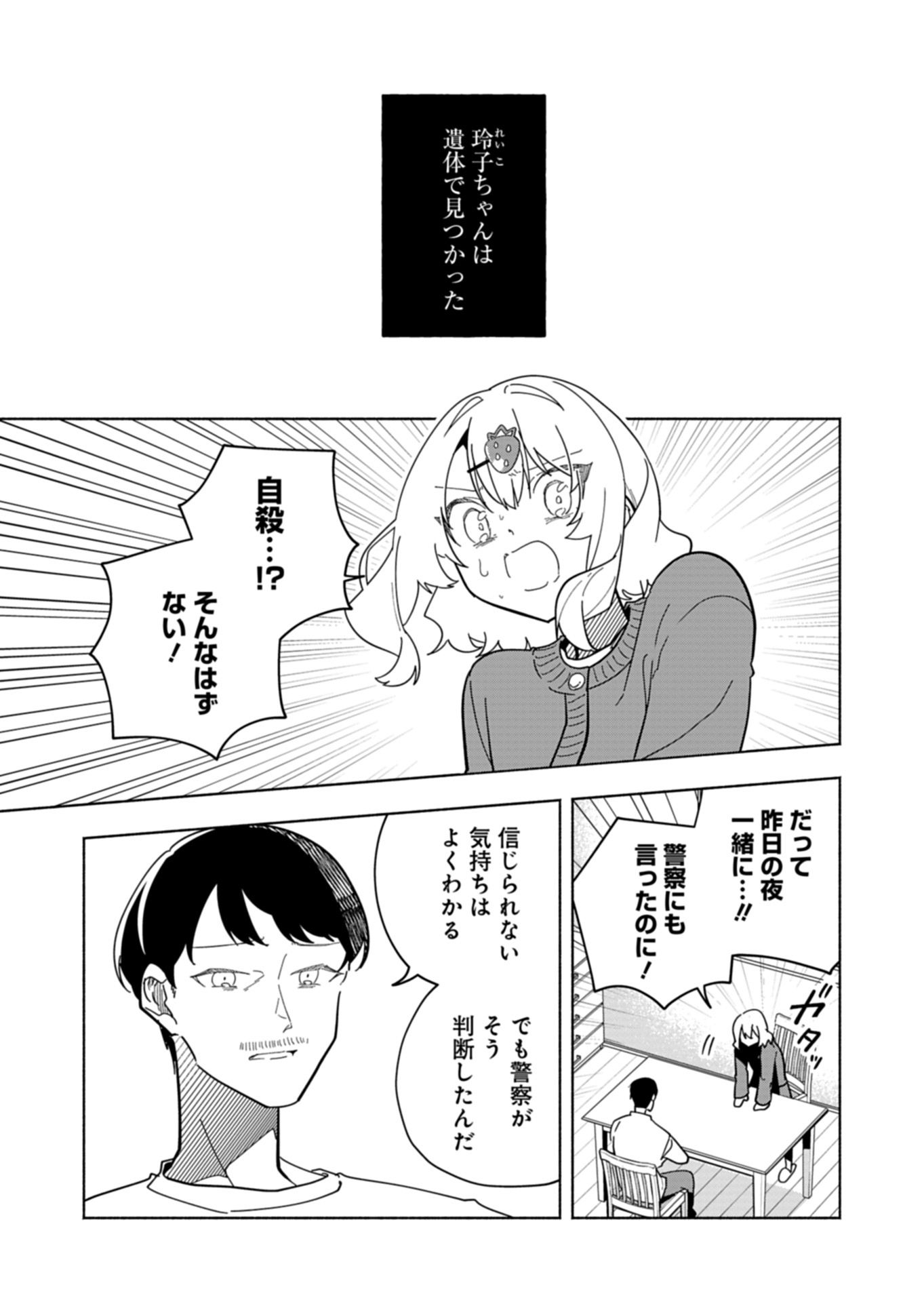 PROJECT COLD case 614 Strawberry and Secrets Chapter 6 31ページ