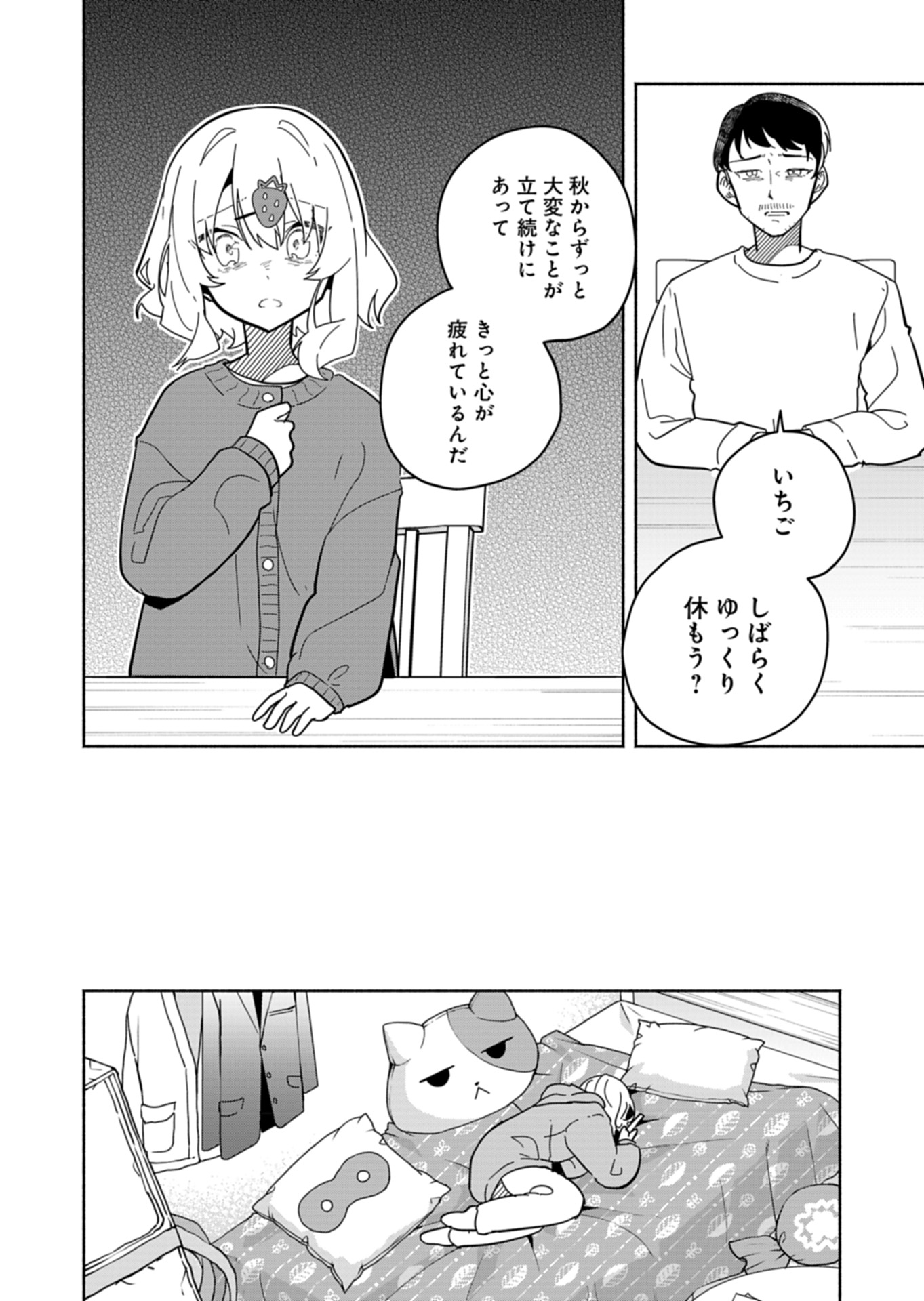 PROJECT COLD case 614 Strawberry and Secrets Chapter 6 32ページ