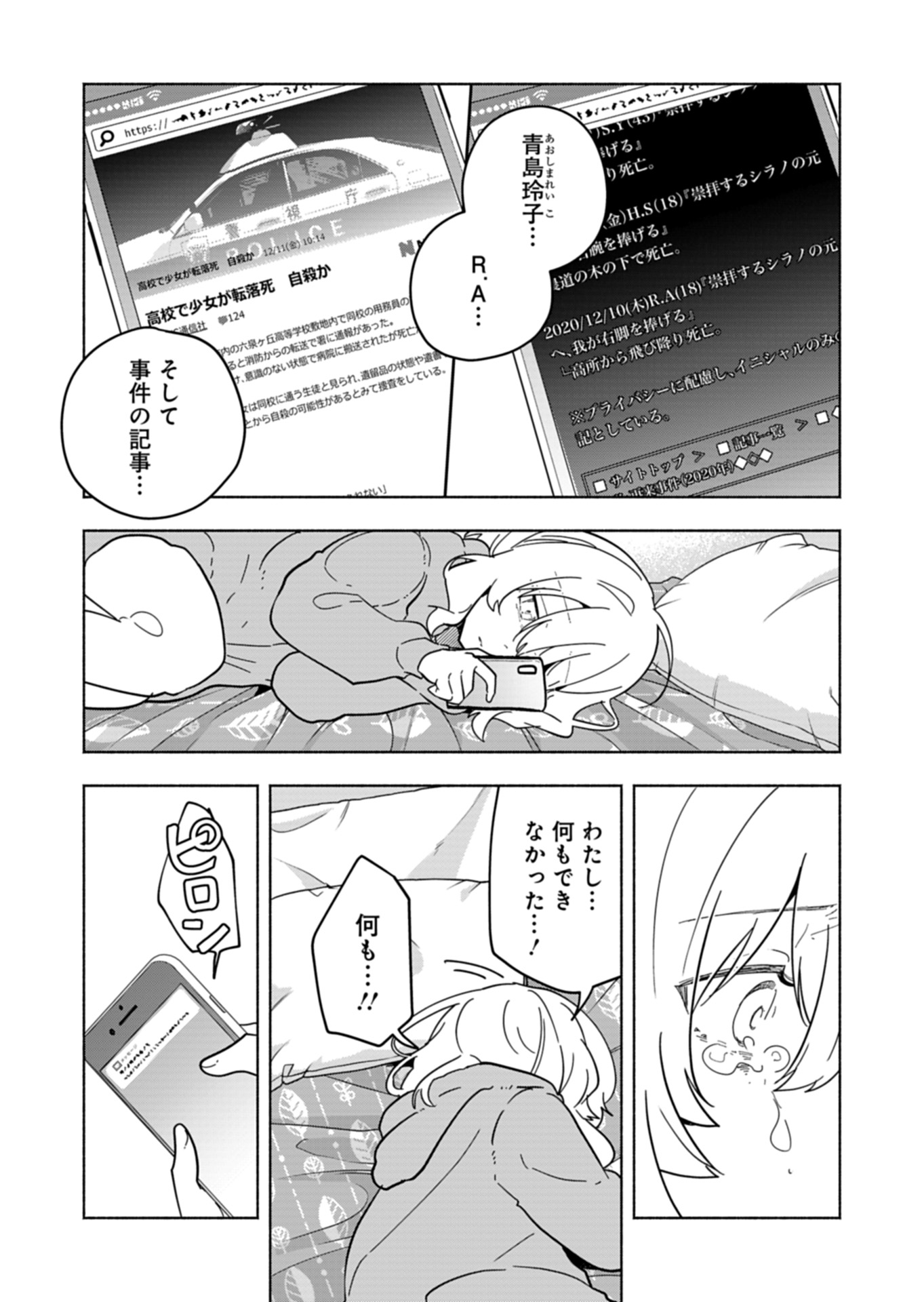 PROJECT COLD case 614 Strawberry and Secrets Chapter 6 33ページ