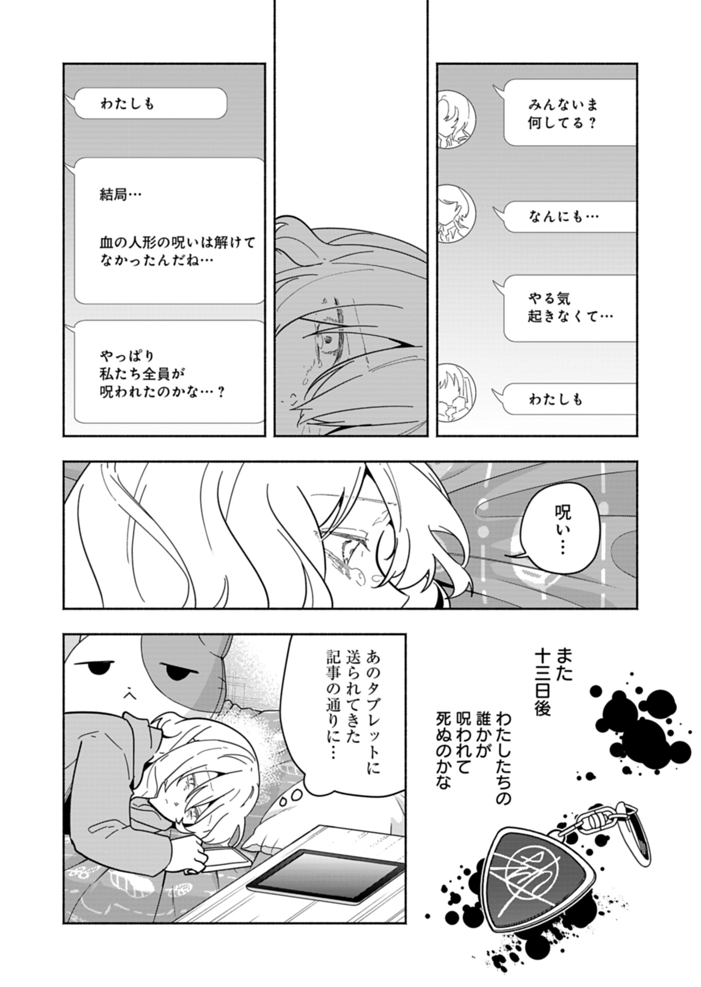 PROJECT COLD case 614 Strawberry and Secrets Chapter 6 34ページ