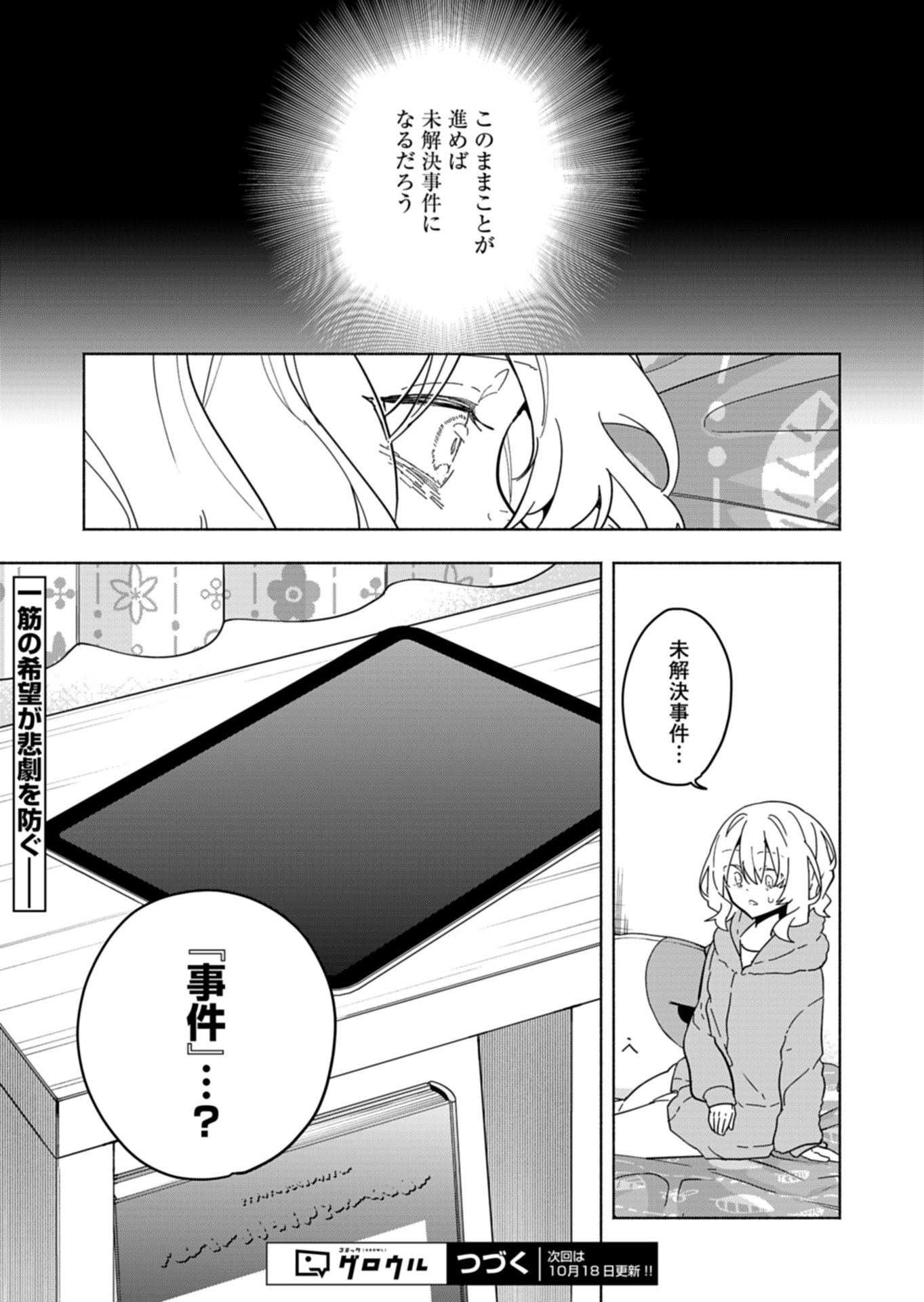 PROJECT COLD case 614 Strawberry and Secrets Chapter 6 35ページ