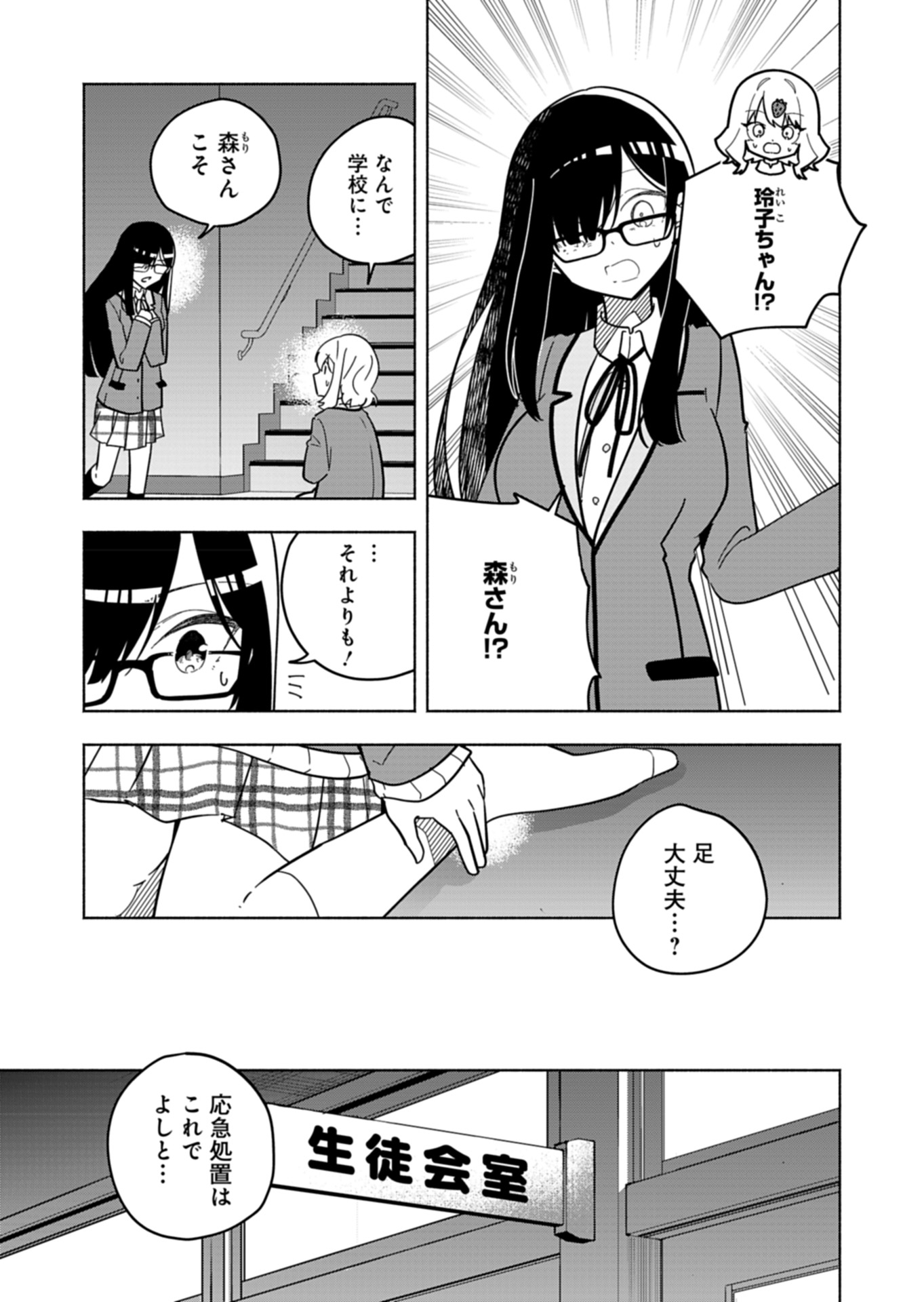 PROJECT COLD case 614 Strawberry and Secrets Chapter 6 5ページ