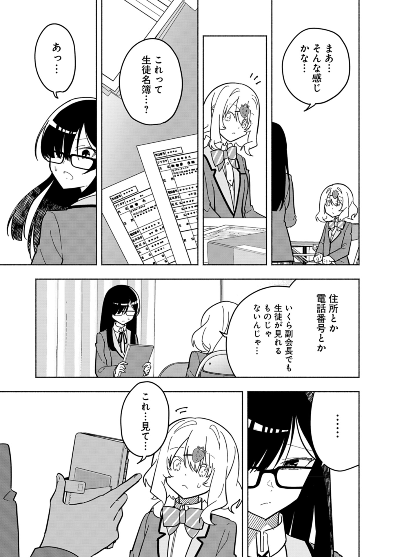 PROJECT COLD case 614 Strawberry and Secrets Chapter 6 7ページ