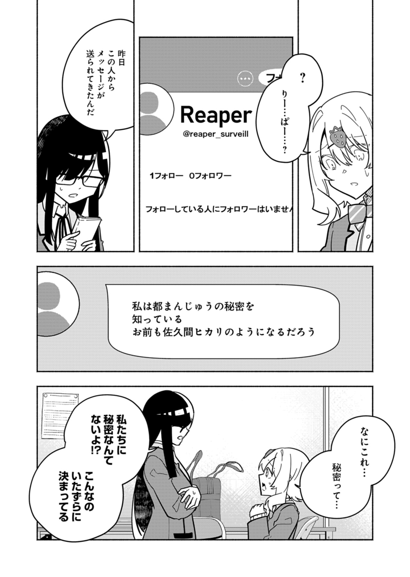 PROJECT COLD case 614 Strawberry and Secrets Chapter 6 8ページ