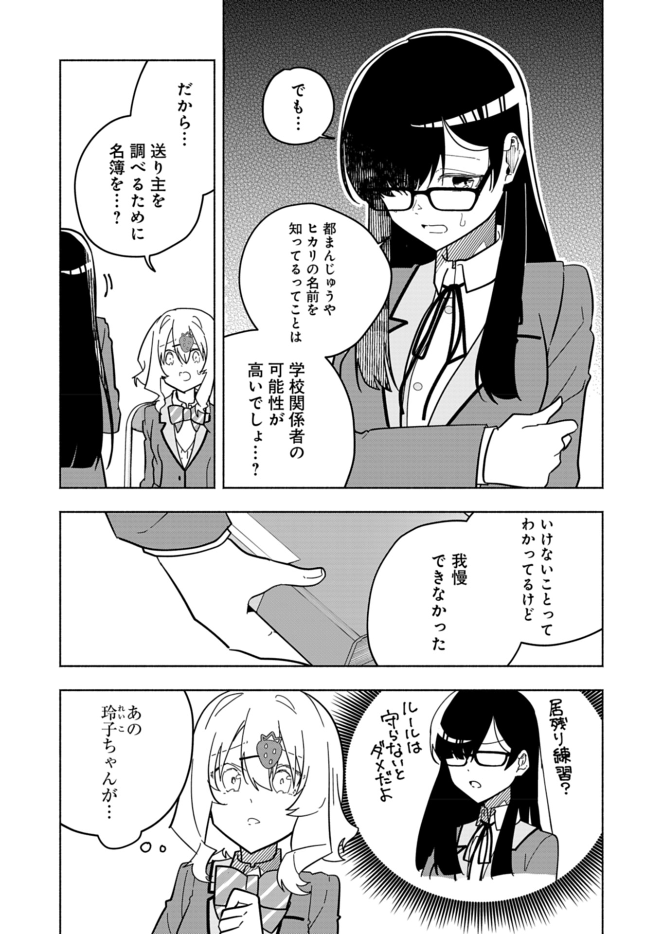PROJECT COLD case 614 Strawberry and Secrets Chapter 6 9ページ