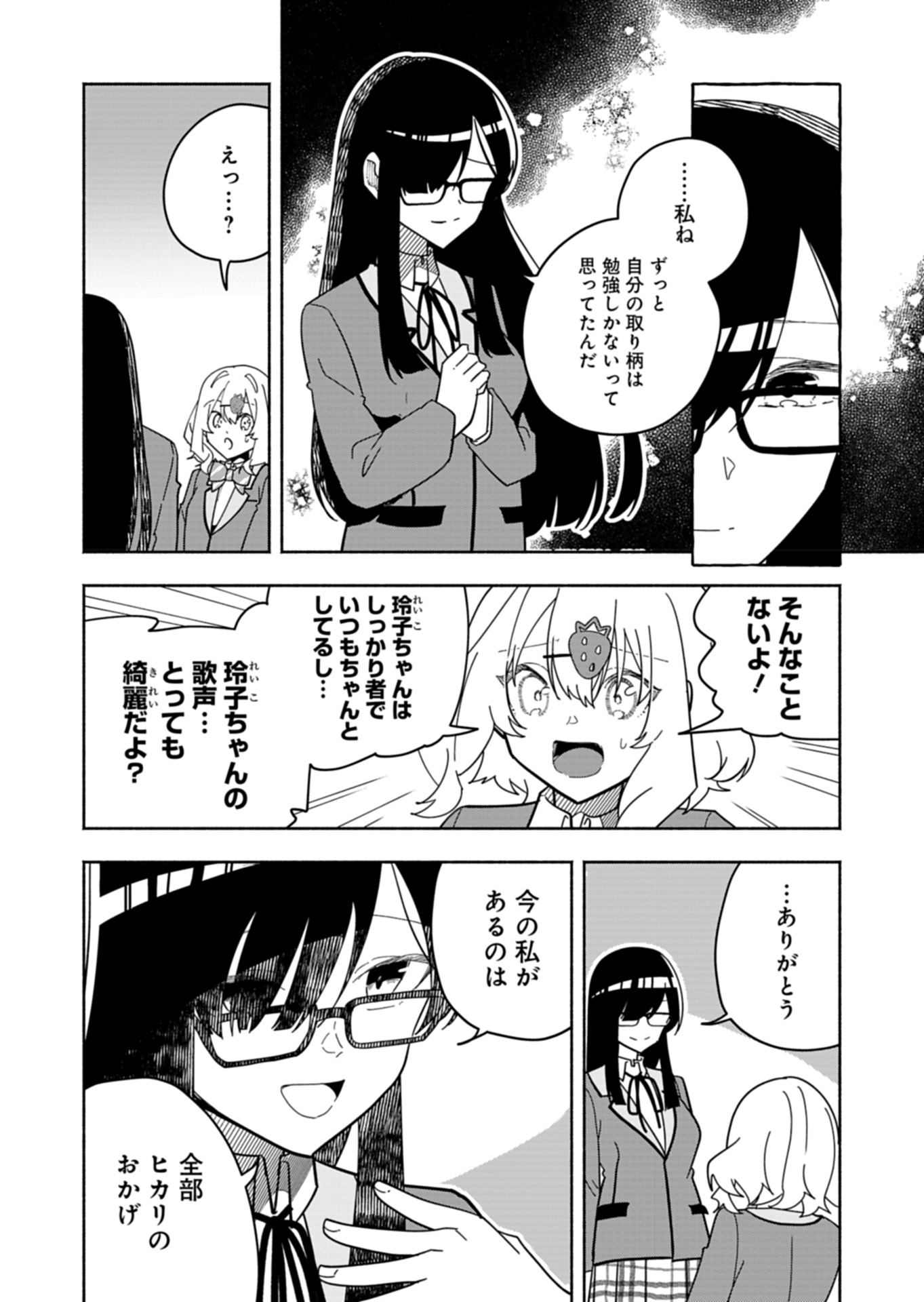 PROJECT COLD case 614 Strawberry and Secrets Chapter 6 10ページ