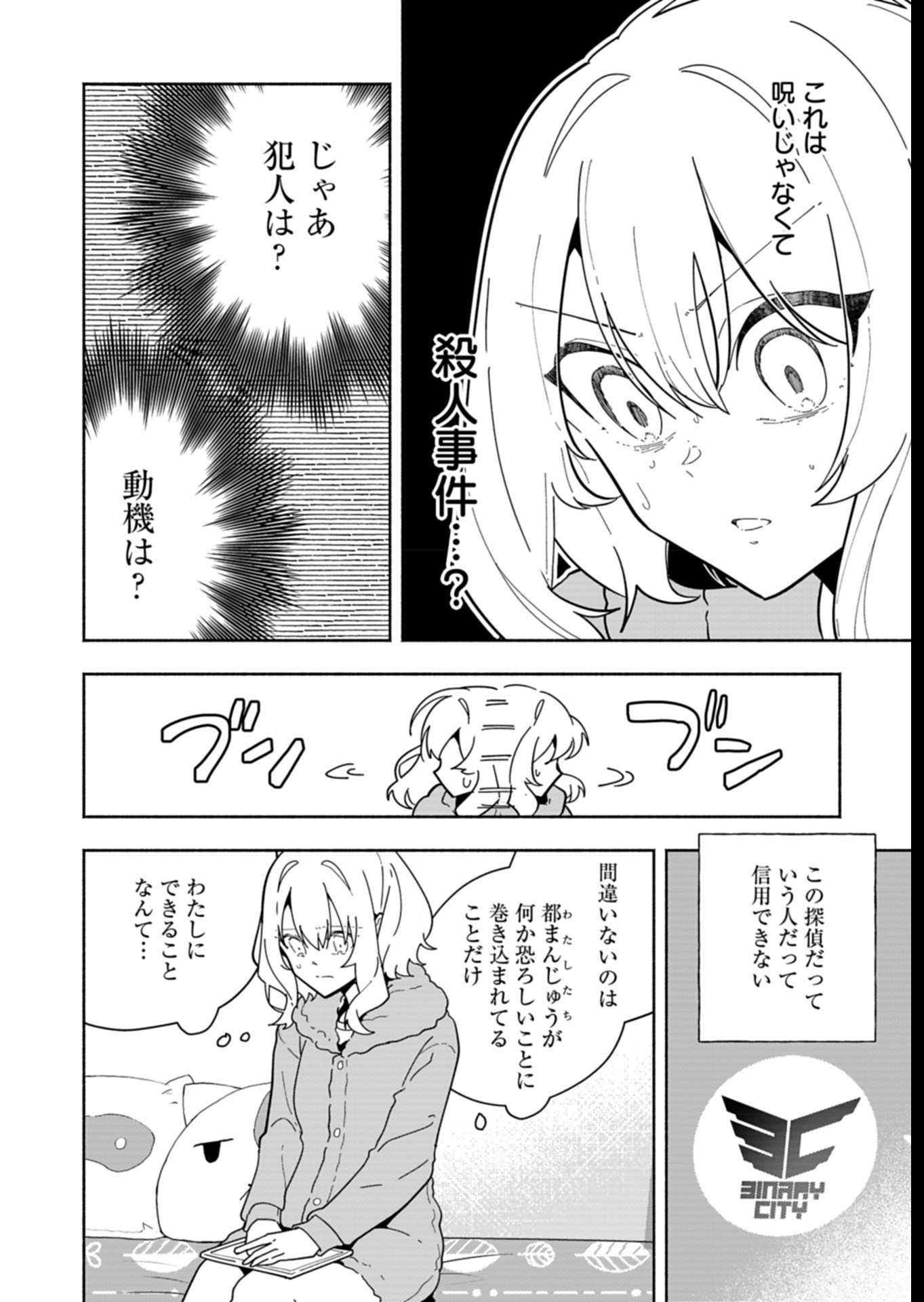 PROJECT COLD case 614 Strawberry and Secrets Chapter 7 2ページ