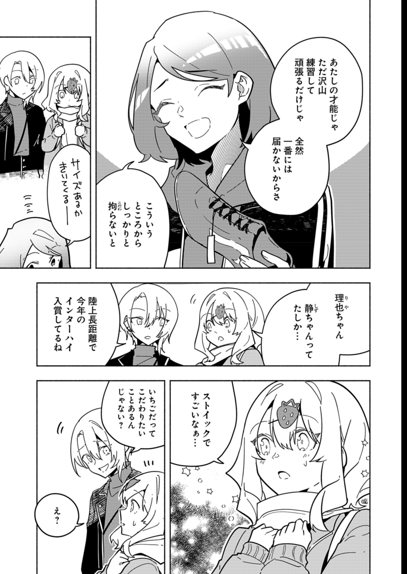 PROJECT COLD case 614 Strawberry and Secrets Chapter 7 11ページ