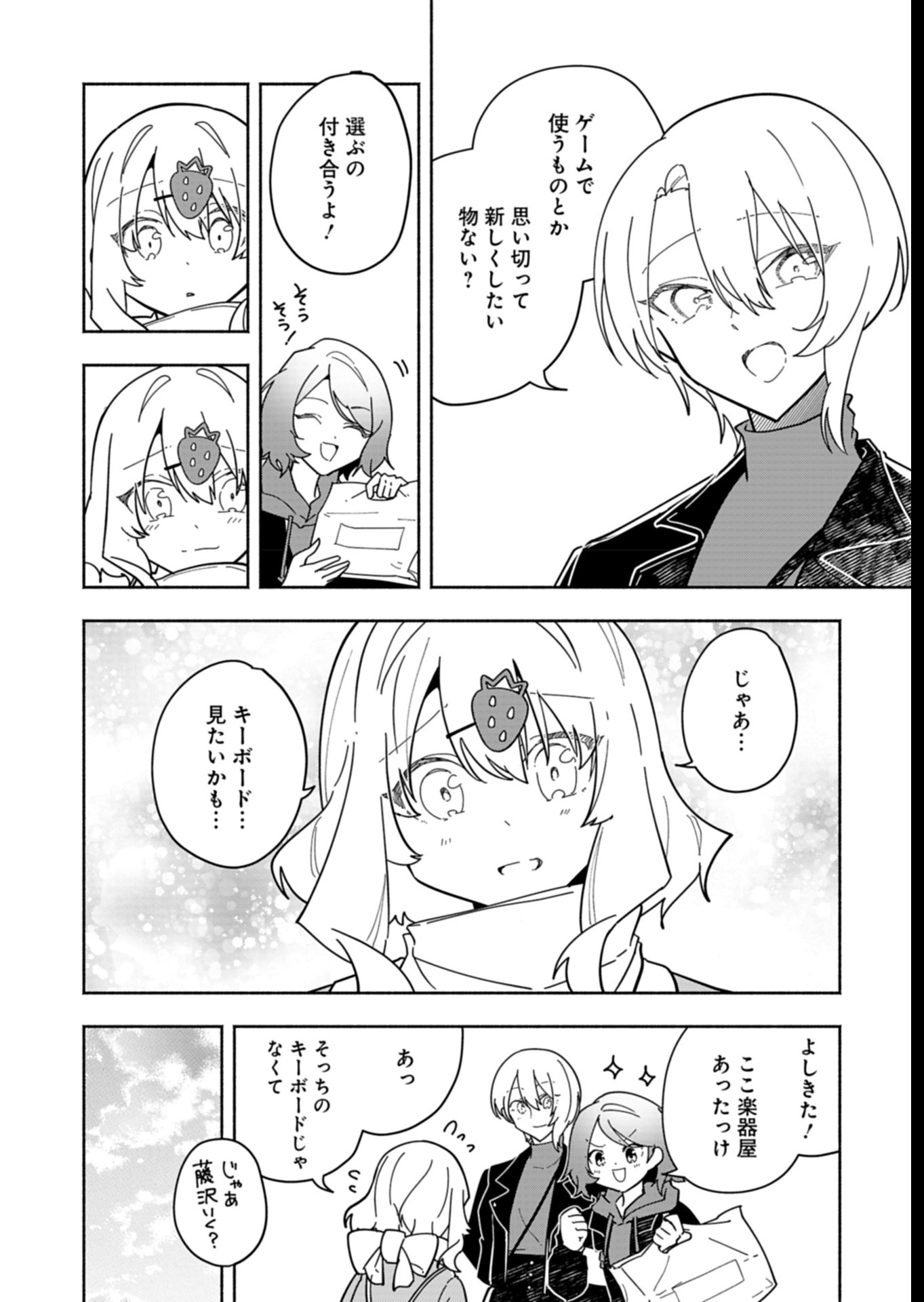 PROJECT COLD case 614 Strawberry and Secrets Chapter 7 12ページ