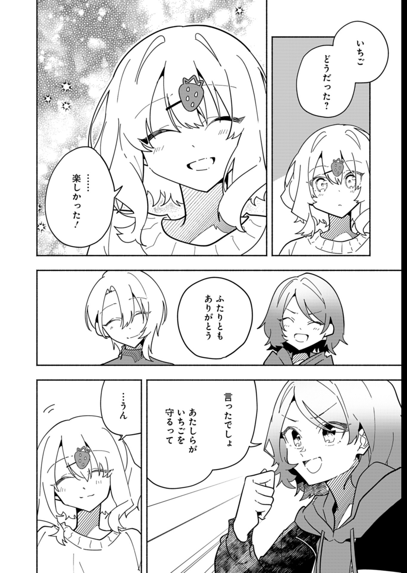 PROJECT COLD case 614 Strawberry and Secrets Chapter 7 14ページ