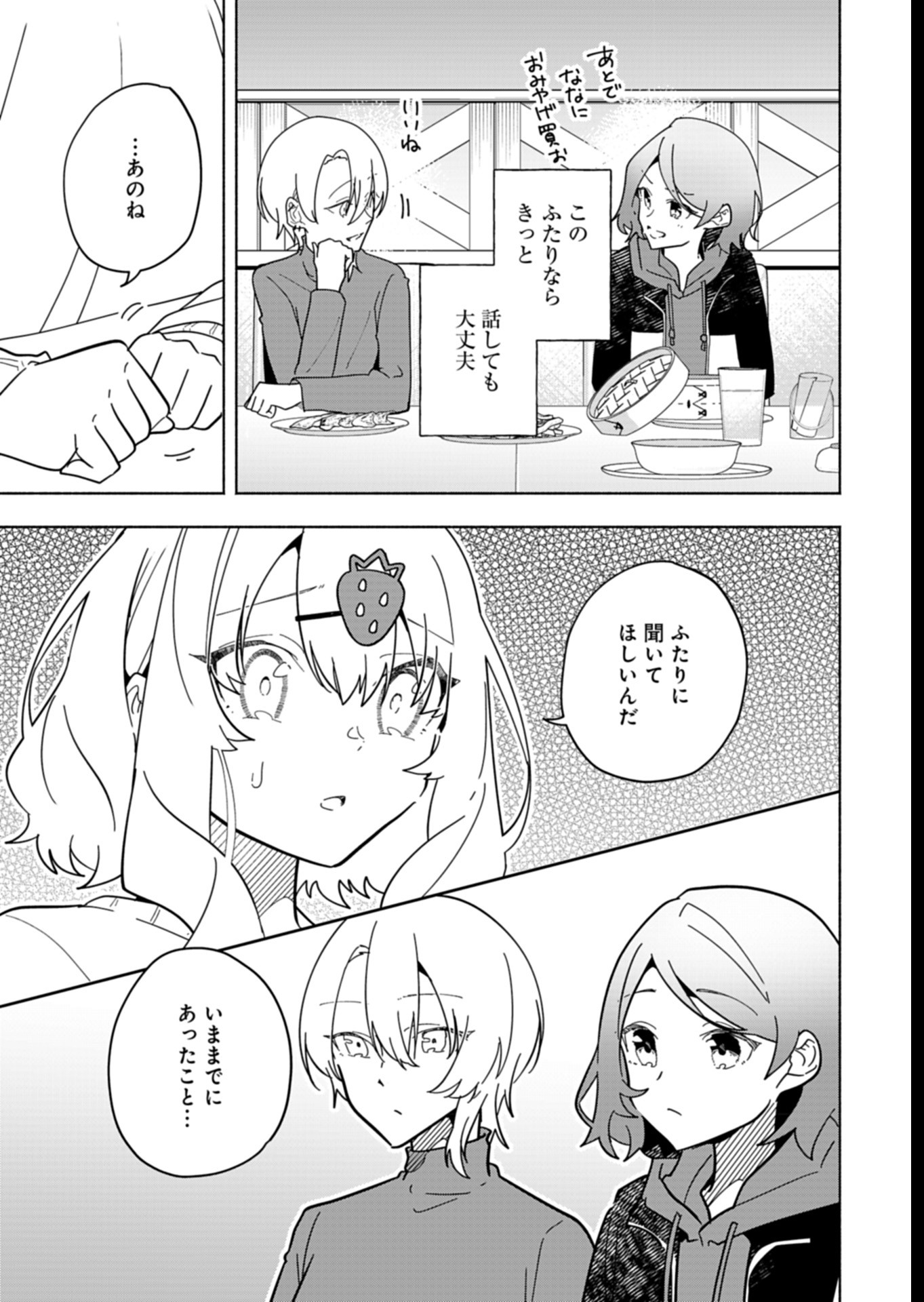 PROJECT COLD case 614 Strawberry and Secrets Chapter 7 15ページ