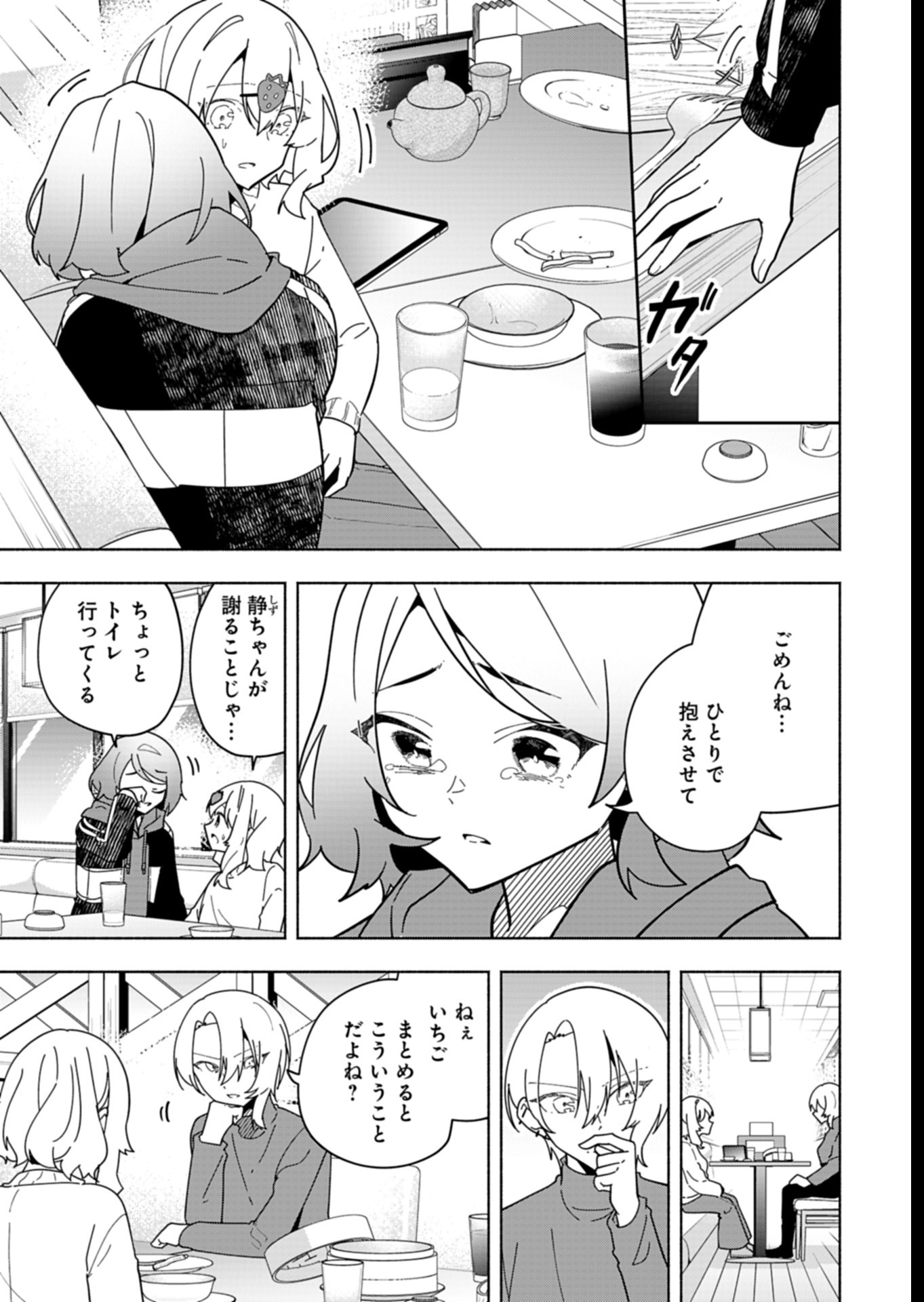 PROJECT COLD case 614 Strawberry and Secrets Chapter 7 17ページ
