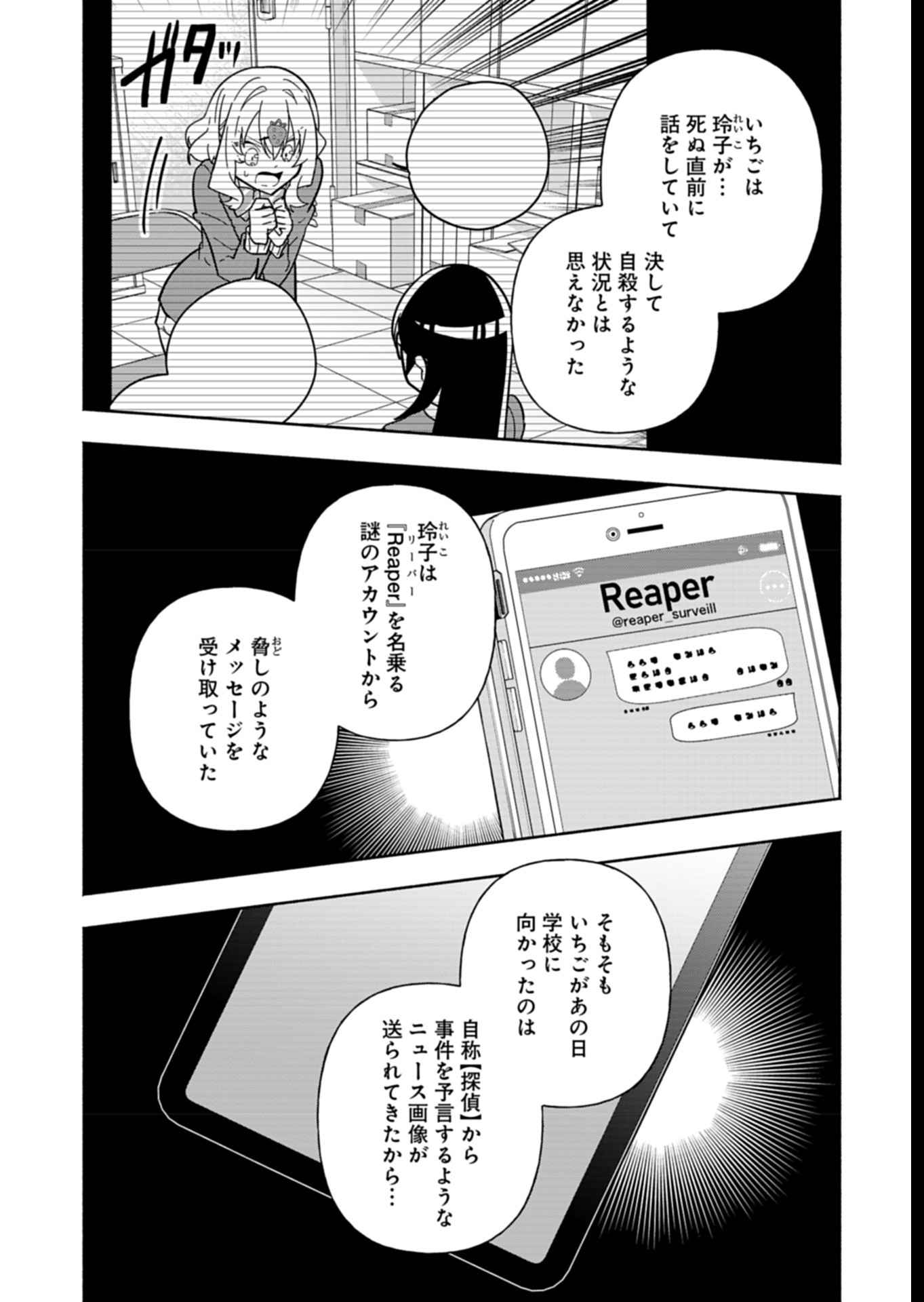 PROJECT COLD case 614 Strawberry and Secrets Chapter 7 18ページ