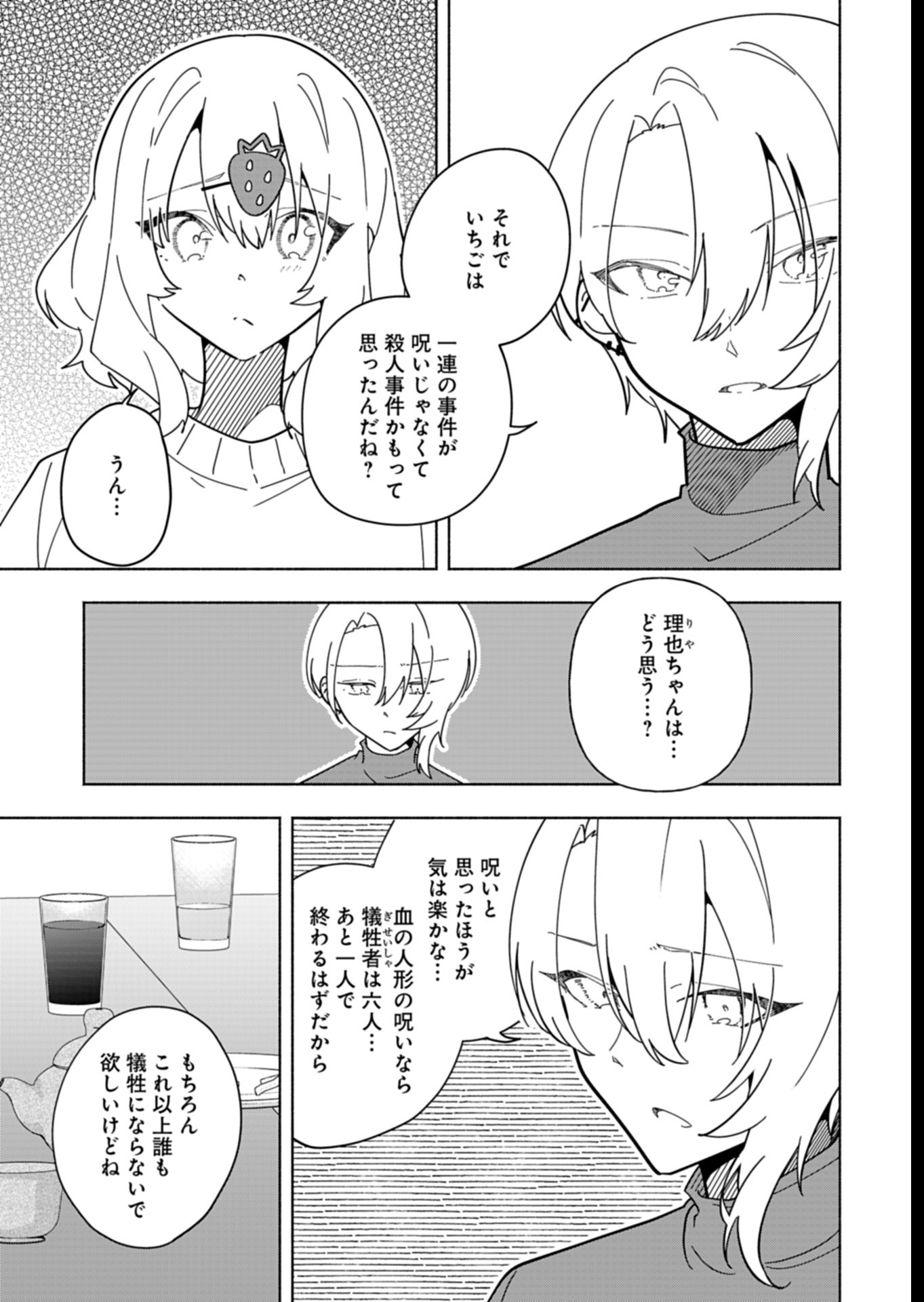 PROJECT COLD case 614 Strawberry and Secrets Chapter 7 19ページ