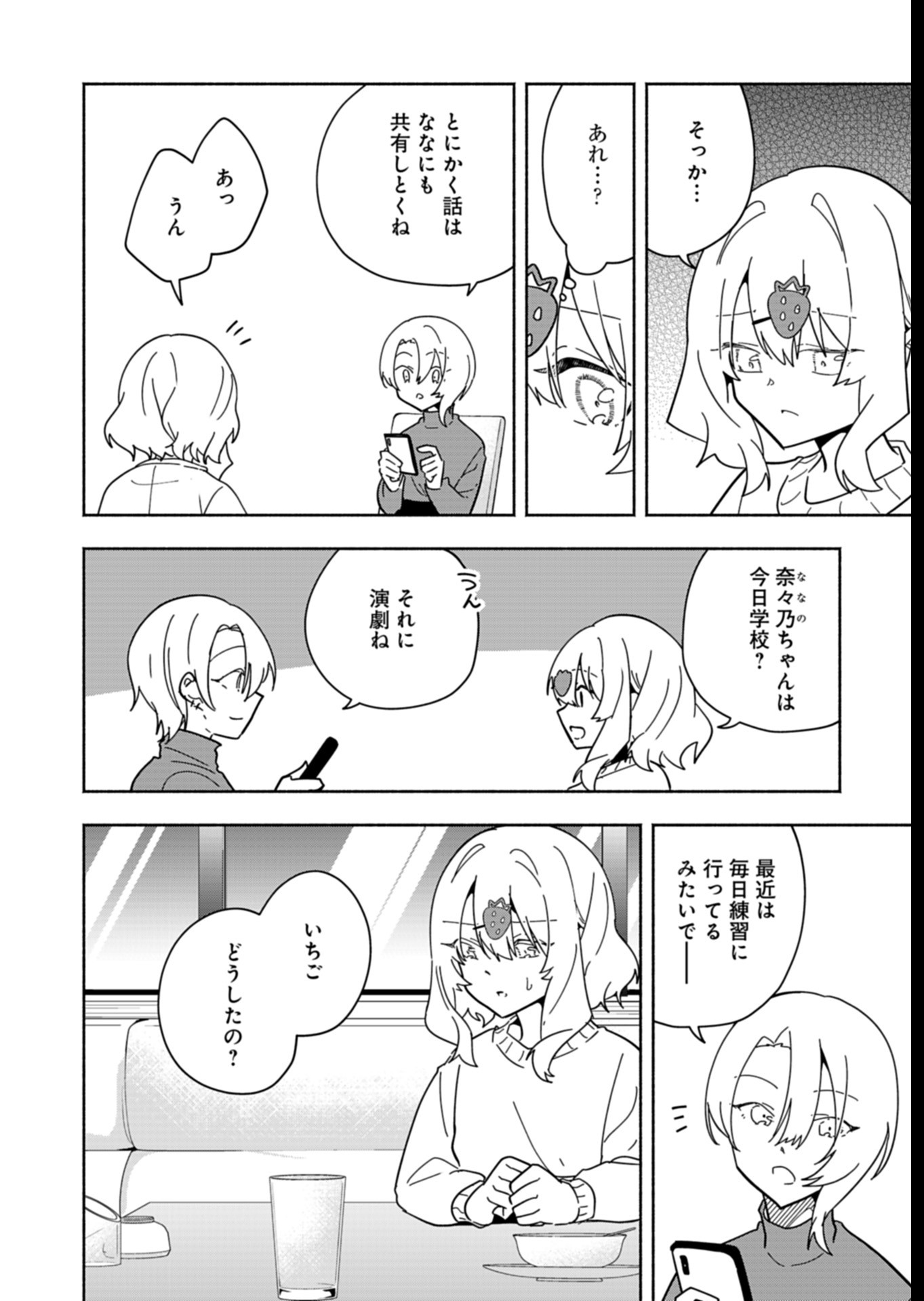 PROJECT COLD case 614 Strawberry and Secrets Chapter 7 20ページ