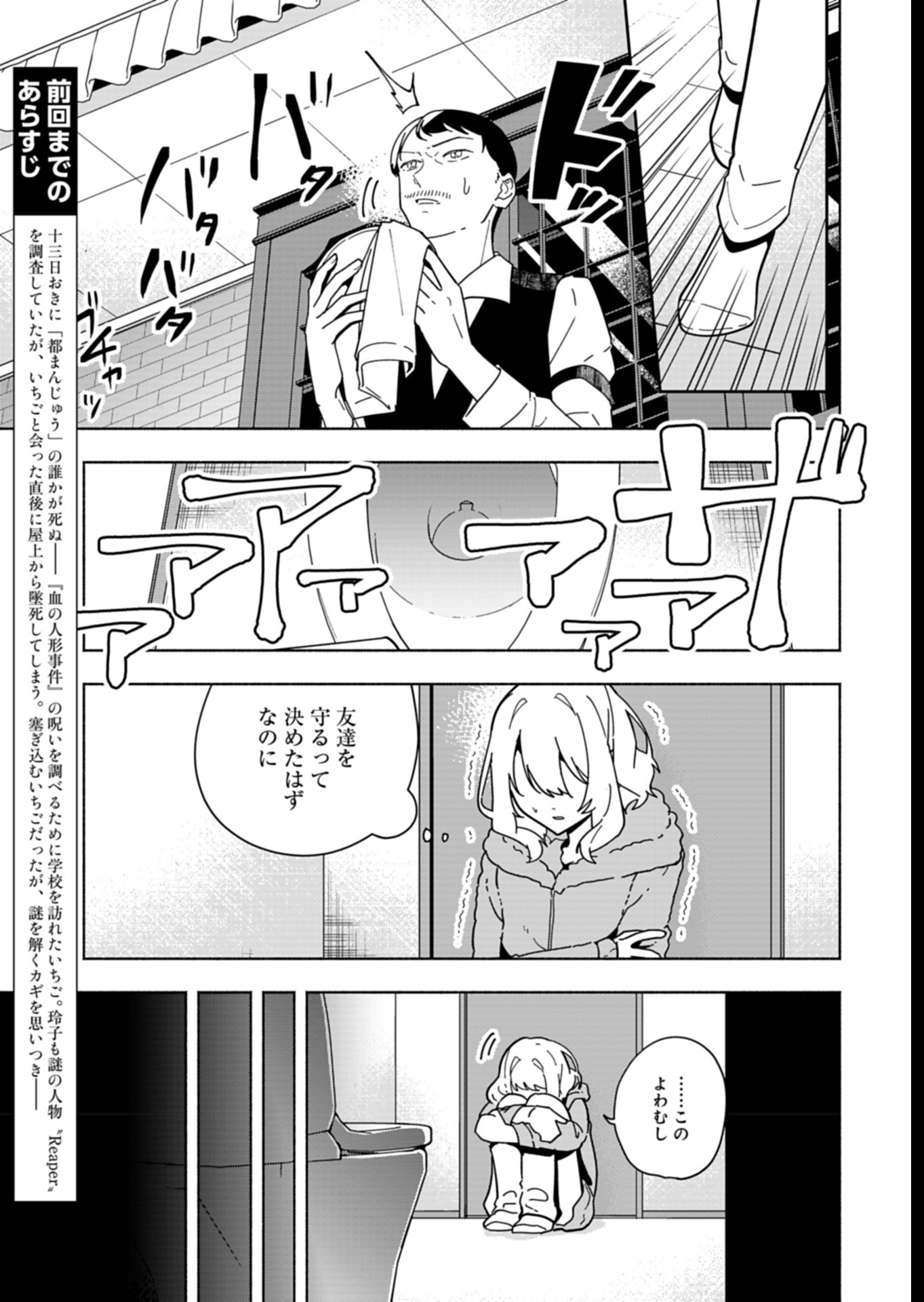 PROJECT COLD case 614 Strawberry and Secrets Chapter 7 3ページ