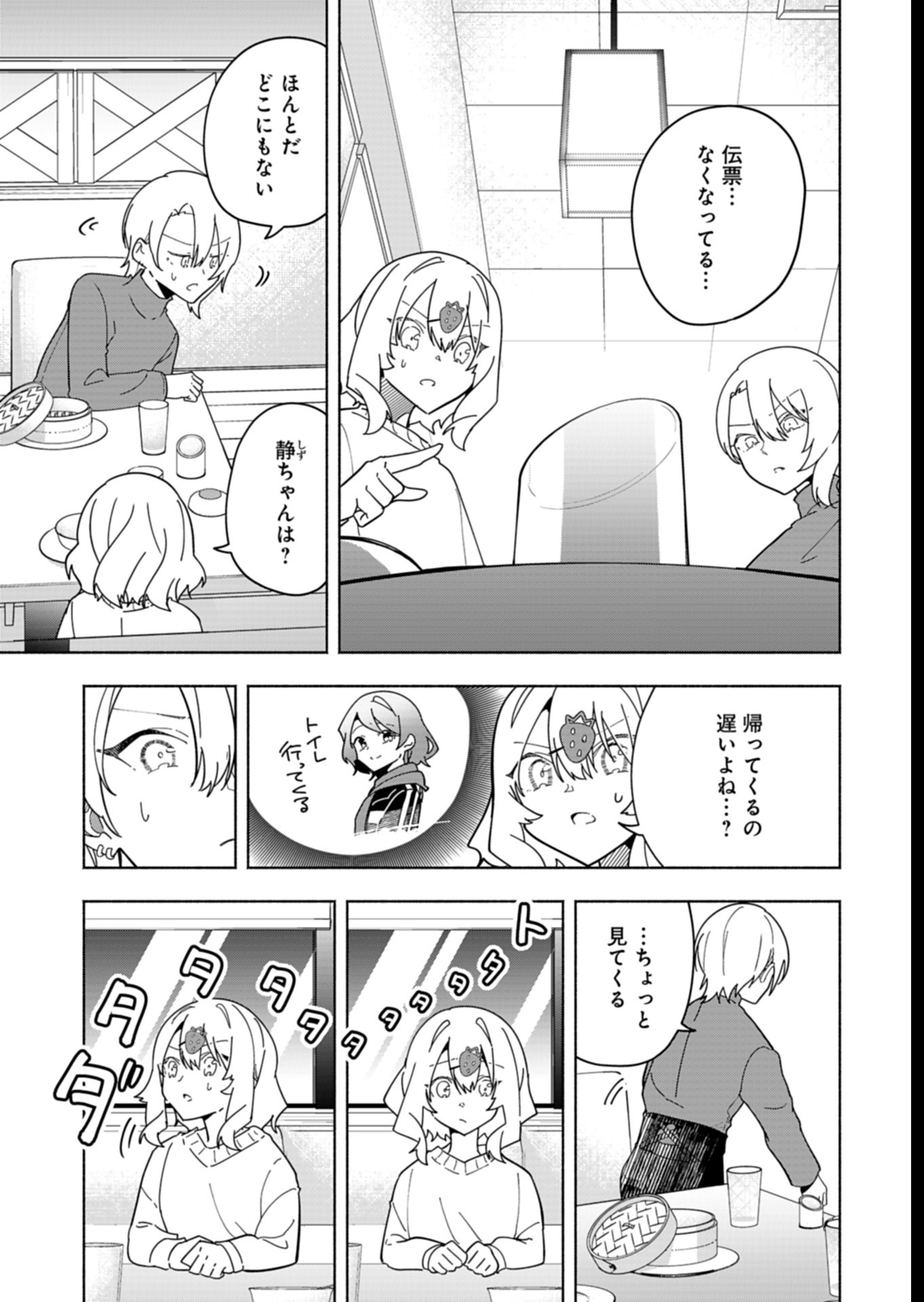PROJECT COLD case 614 Strawberry and Secrets Chapter 7 21ページ