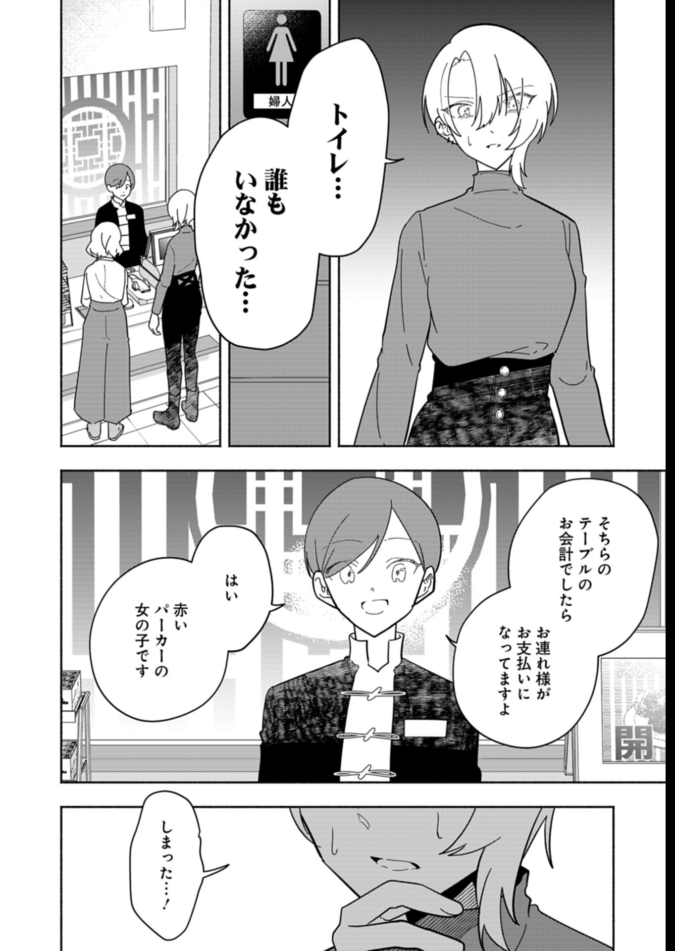 PROJECT COLD case 614 Strawberry and Secrets Chapter 7 22ページ