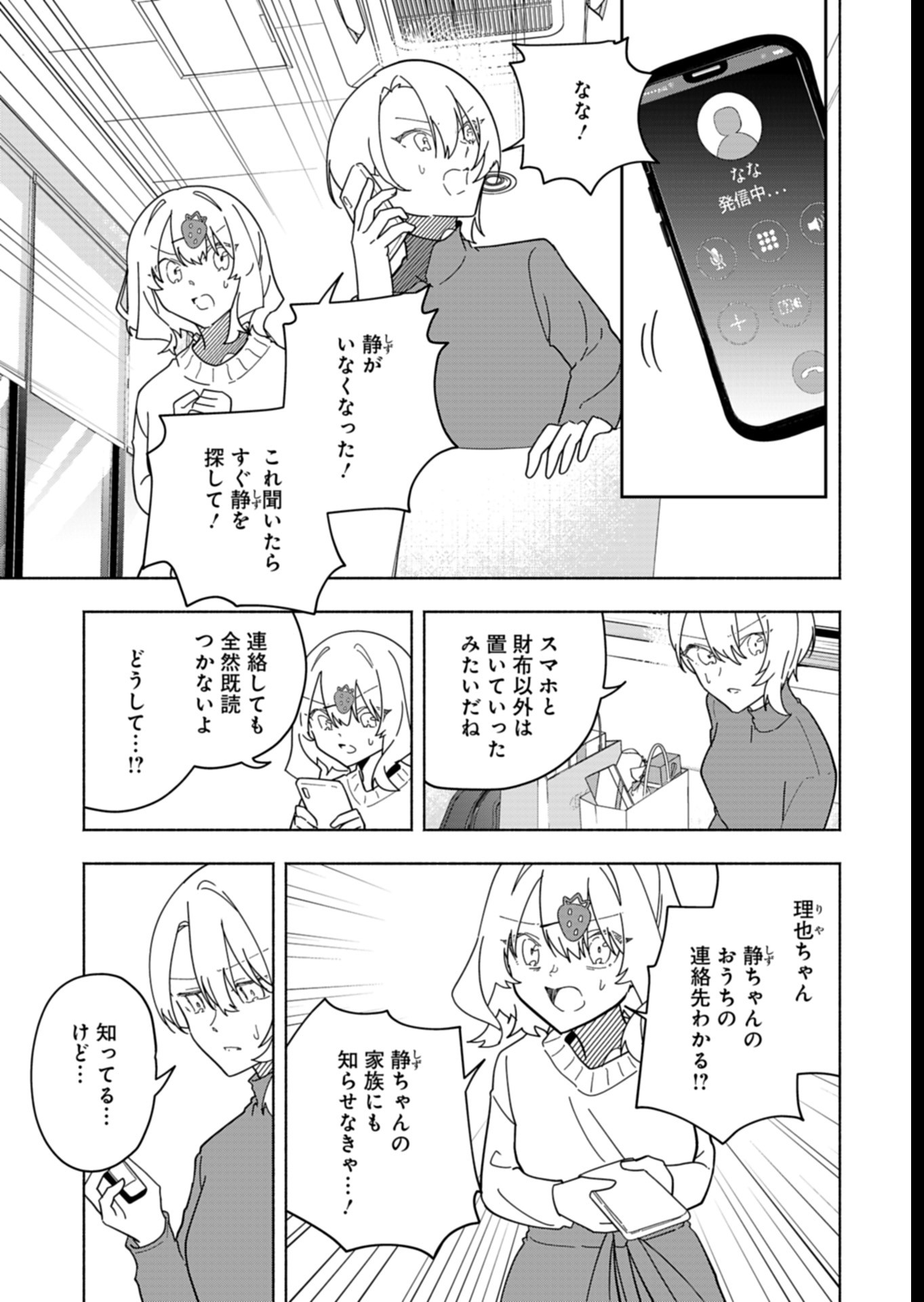 PROJECT COLD case 614 Strawberry and Secrets Chapter 7 23ページ