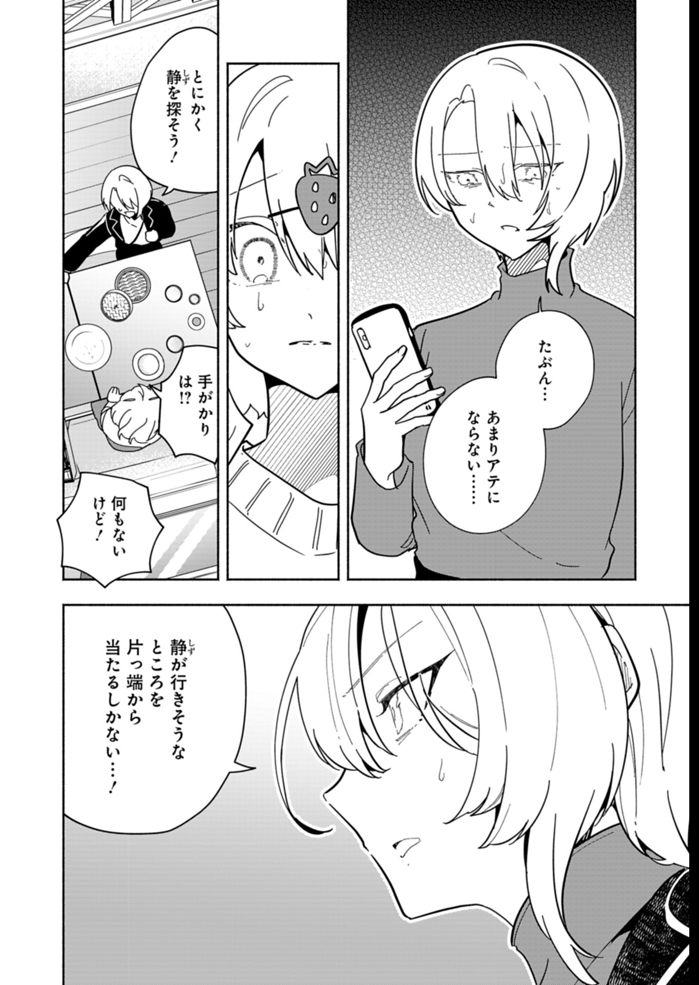PROJECT COLD case 614 Strawberry and Secrets Chapter 7 24ページ